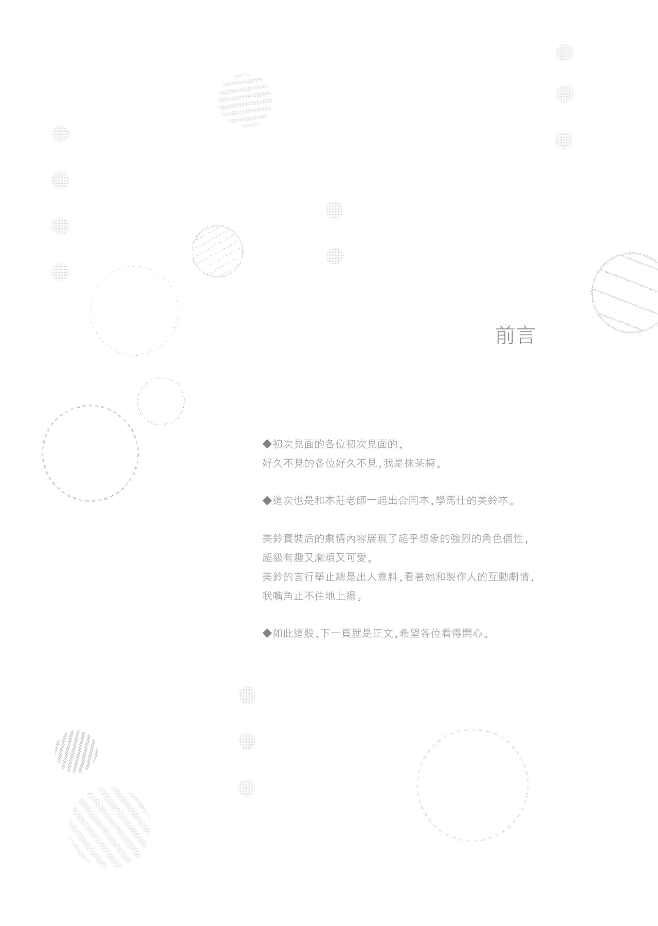 Misuzu Hataya wa Producer wo Amayakashitai | 秦谷美铃想要宠坏制作人 page 3 full