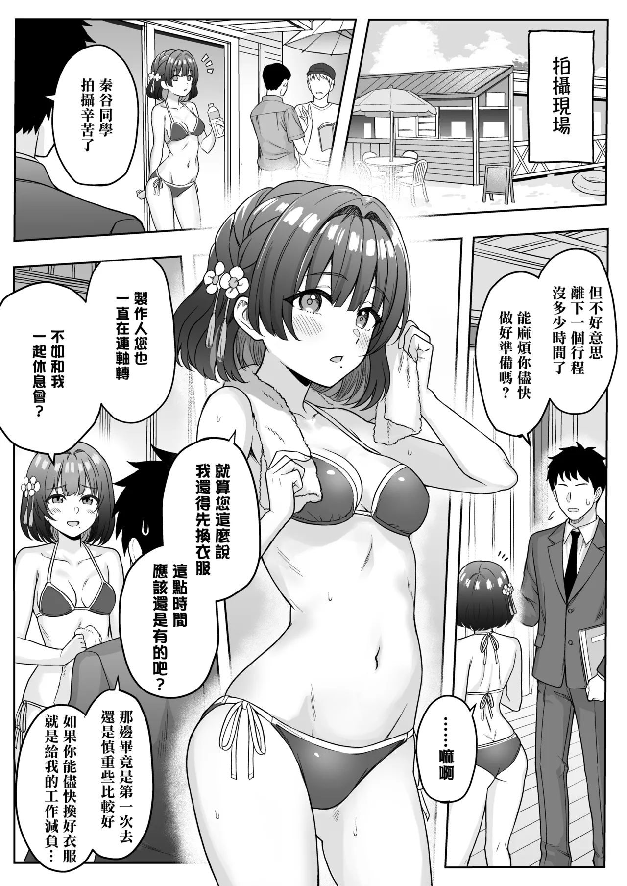 Misuzu Hataya wa Producer wo Amayakashitai | 秦谷美铃想要宠坏制作人 page 4 full