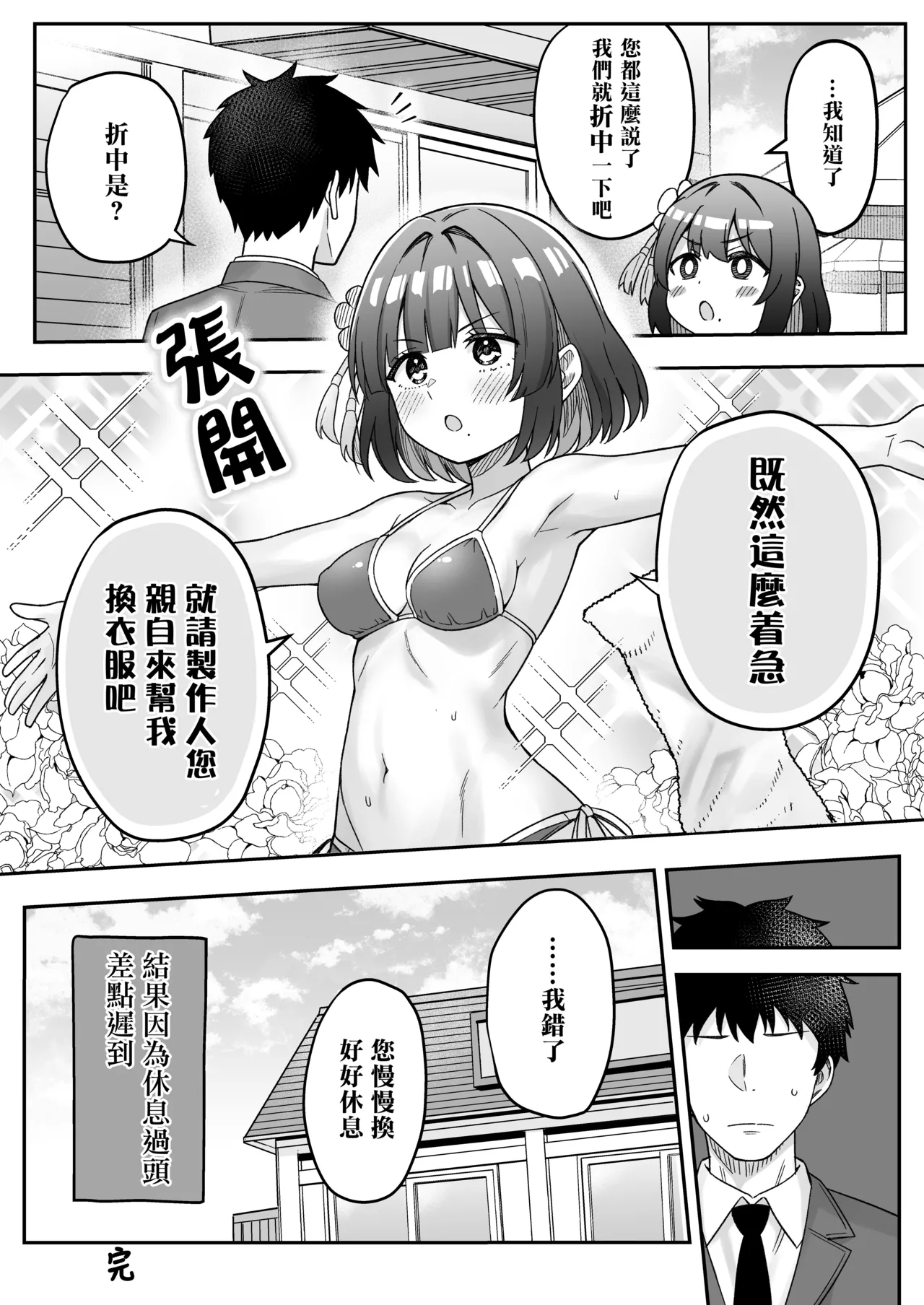 Misuzu Hataya wa Producer wo Amayakashitai | 秦谷美铃想要宠坏制作人 page 5 full