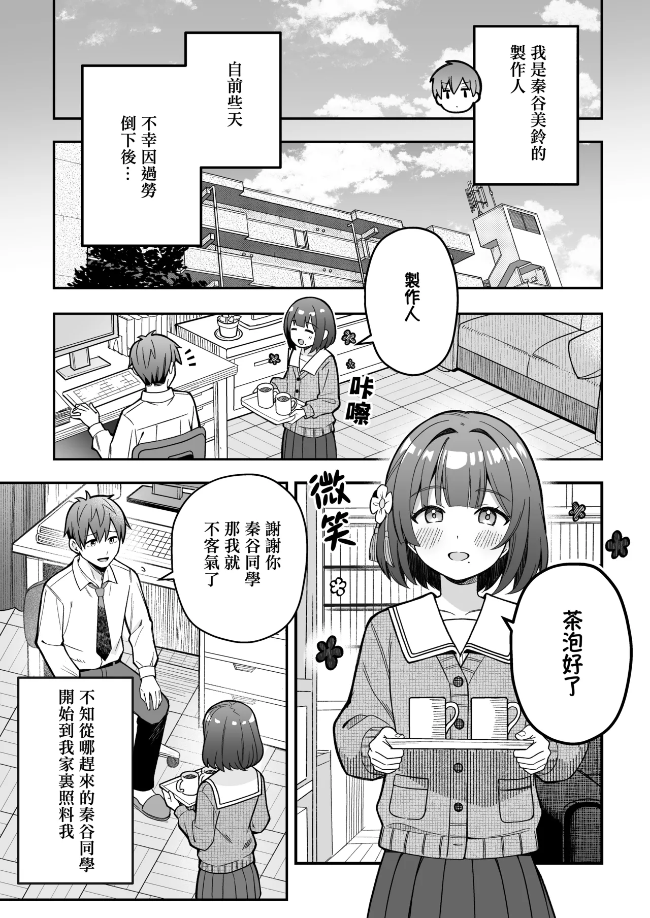 Misuzu Hataya wa Producer wo Amayakashitai | 秦谷美铃想要宠坏制作人 page 8 full