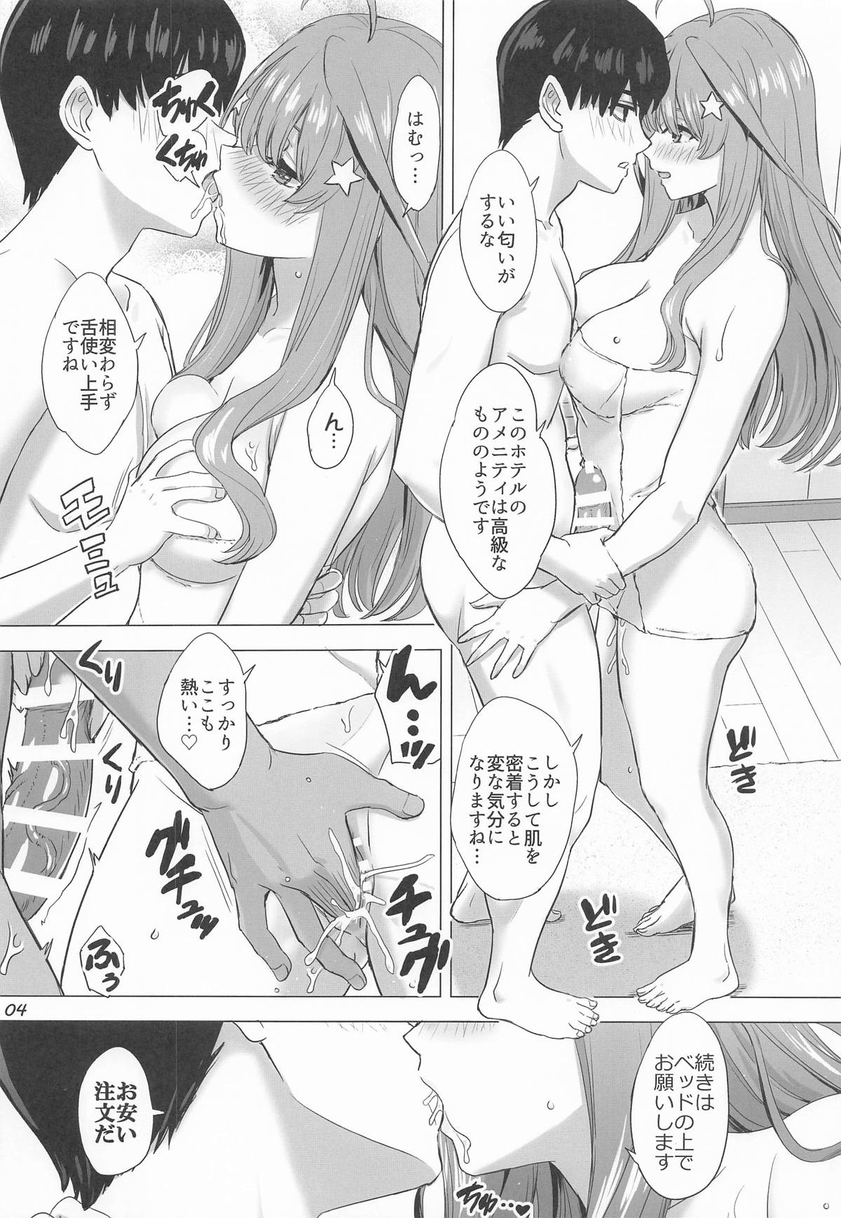 五分のπな彼女たち。 page 3 full