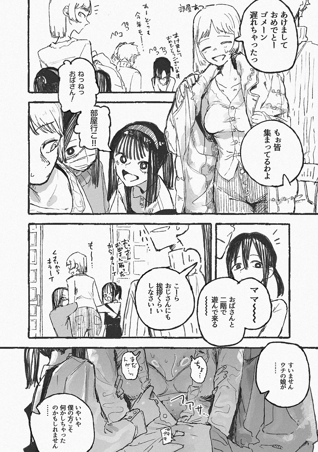 姪と浮気エッチする人妻 page 1 full