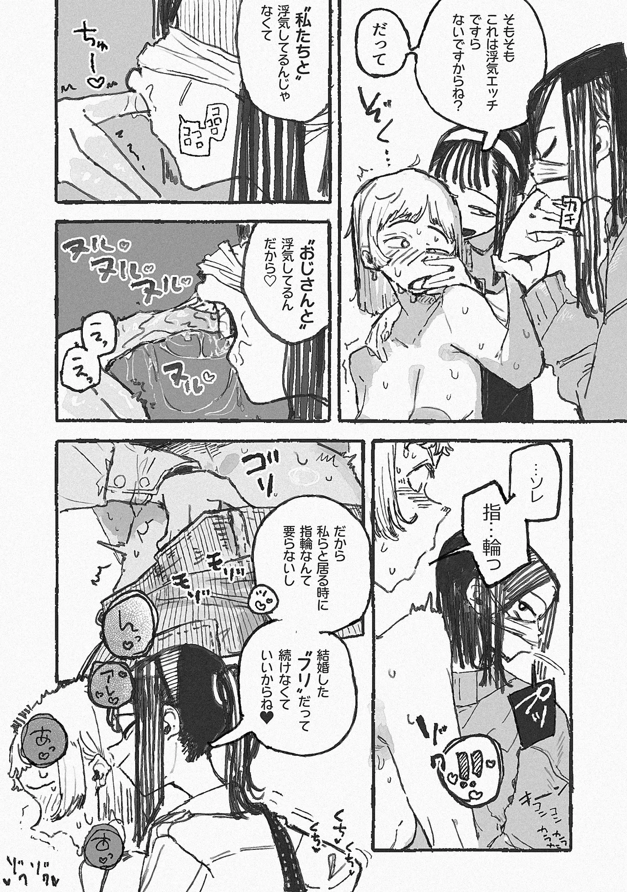 姪と浮気エッチする人妻 page 5 full