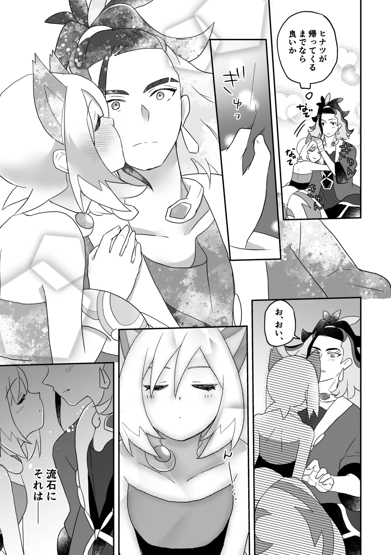 2024 Neko no Hi SekiKai Manga page 5 full