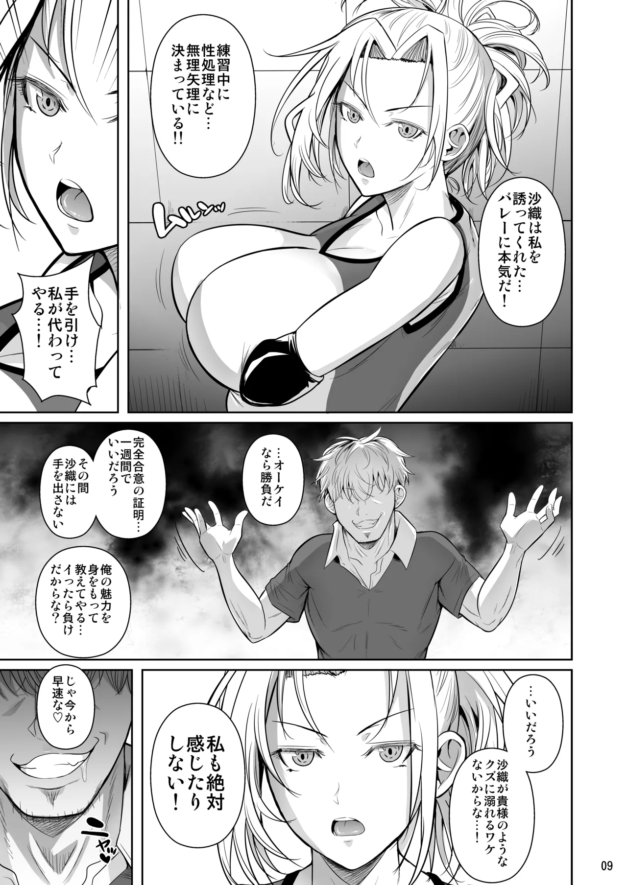 あせったらし2 絶対感じない氷の女〜でも感じる時はロシア語が出ちゃう〜 page 10 full