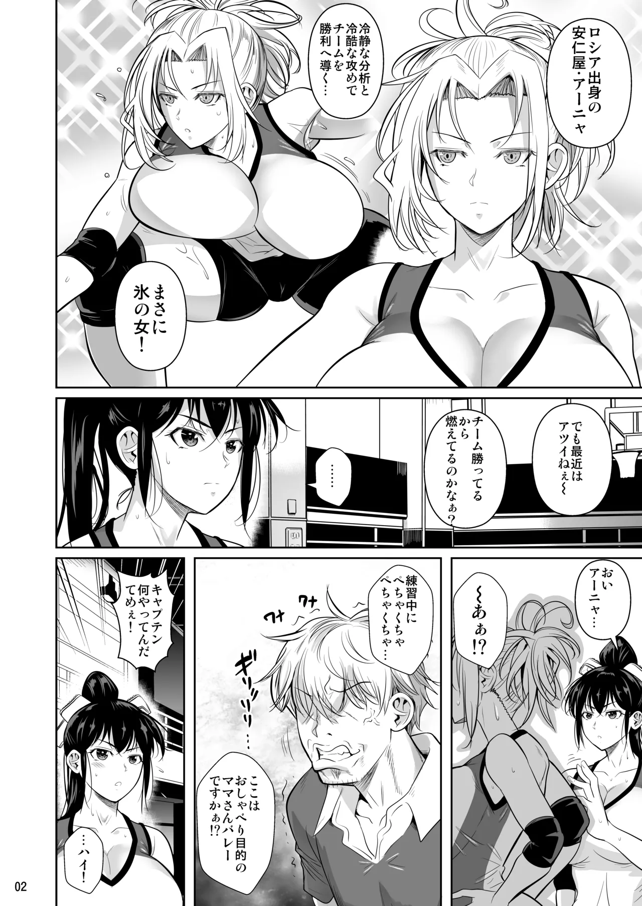 あせったらし2 絶対感じない氷の女〜でも感じる時はロシア語が出ちゃう〜 page 3 full