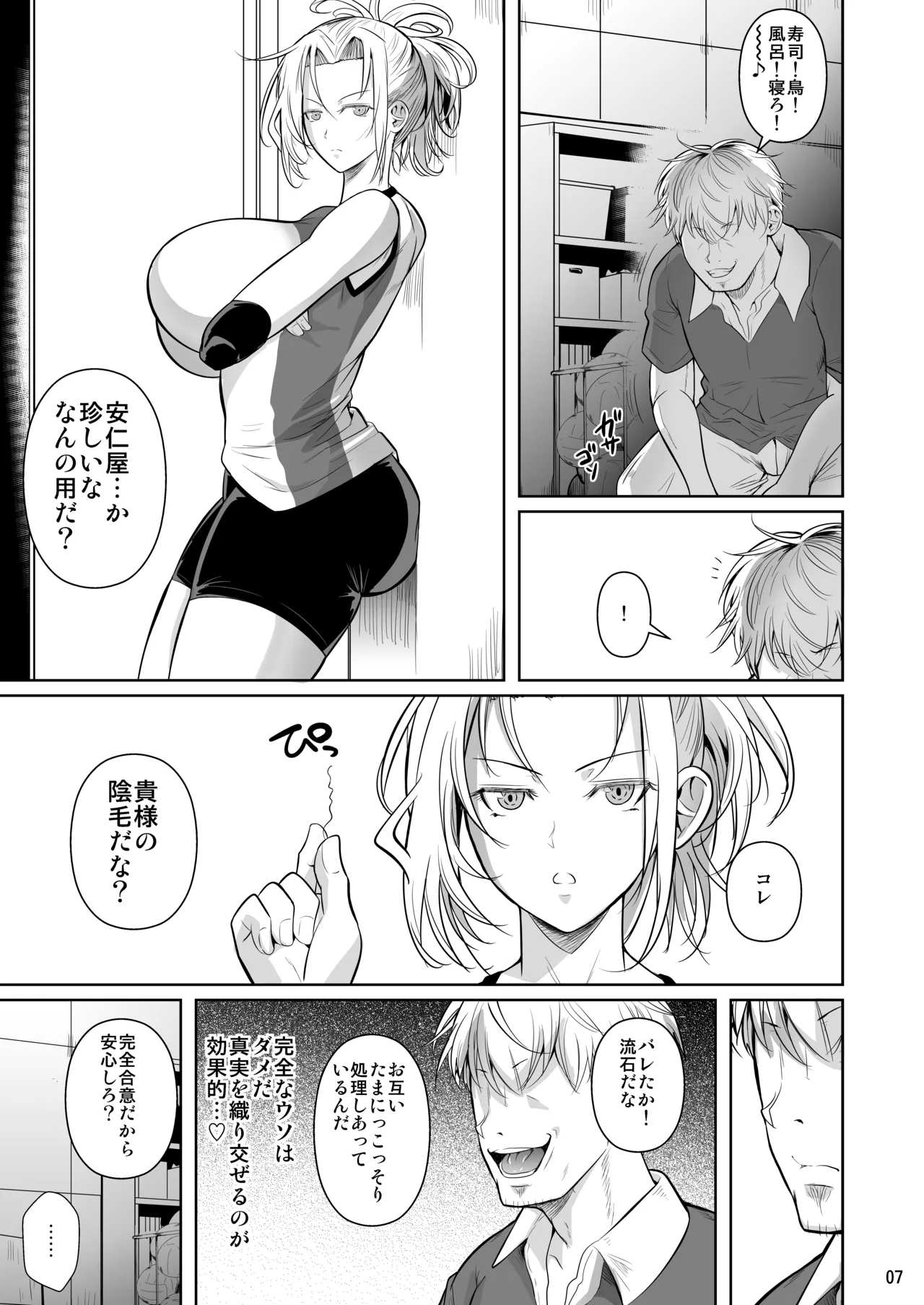 あせったらし2 絶対感じない氷の女〜でも感じる時はロシア語が出ちゃう〜 page 8 full