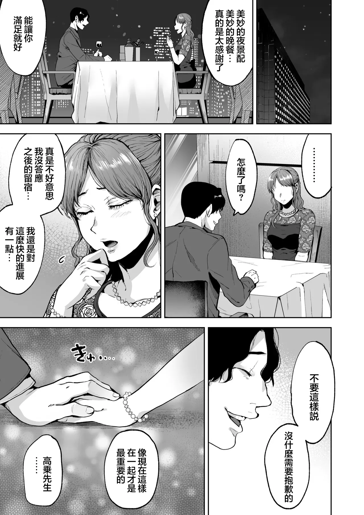 Shidanhou Shakai ni Ikiru Dansei-gata Seihoushi Kachiku | 雌男法 让社会活跃的男性型性侍奉家畜 page 6 full