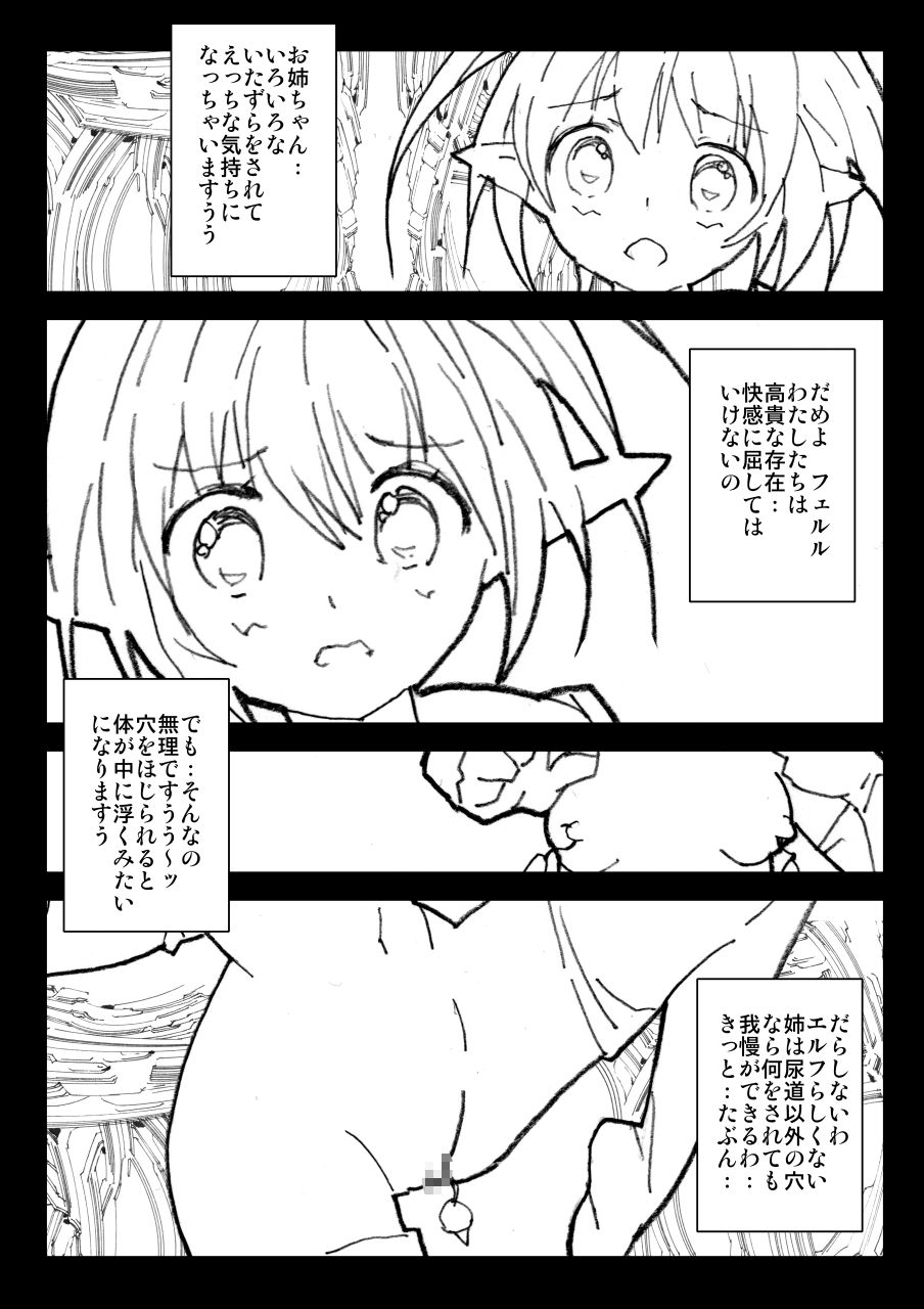 美少女エルフ拷問調教◆隷属のピアス page 8 full