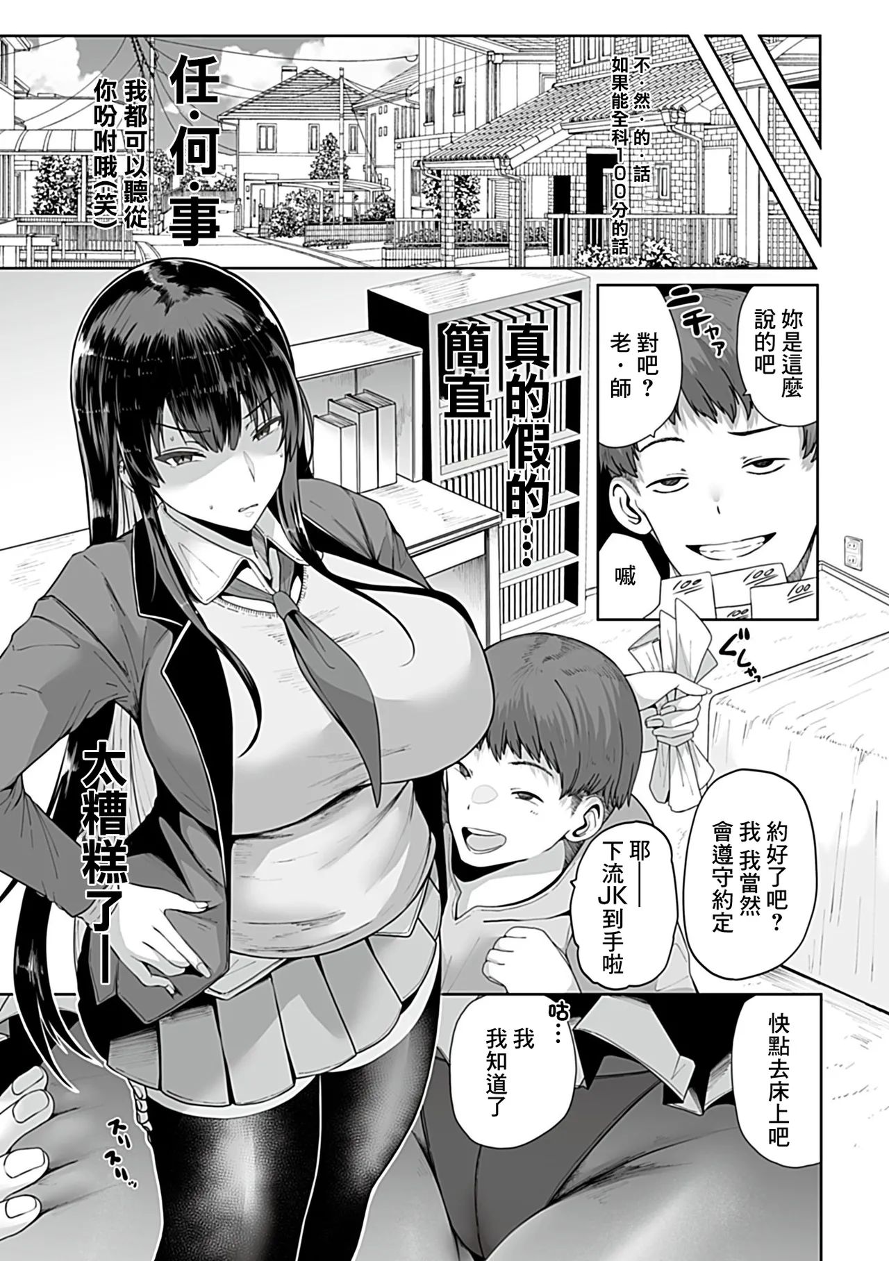 100点とったらヤらせてやるよ笑 page 4 full