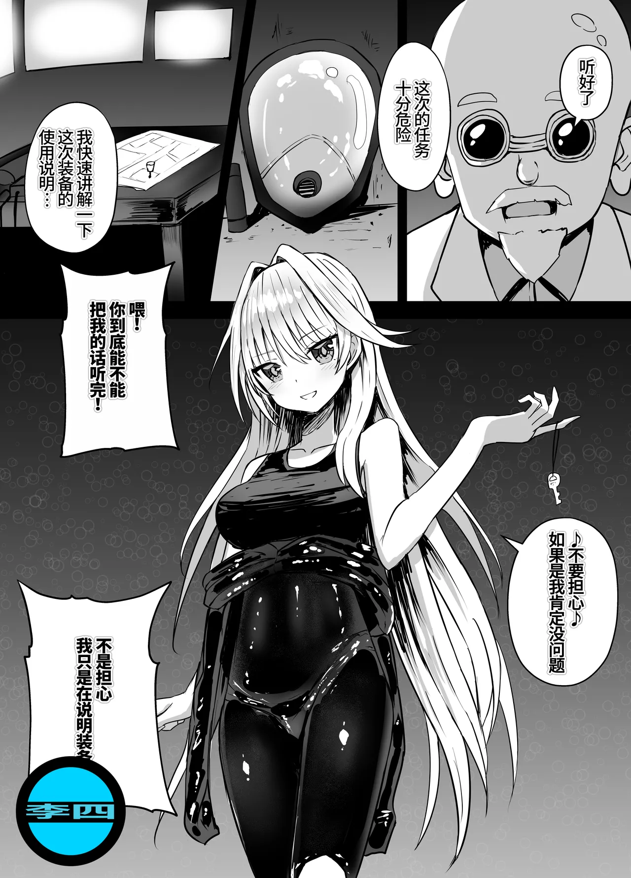 塞雷娜的特工行动白猫计划【失败】Sierra-san Chissoku page 1 full