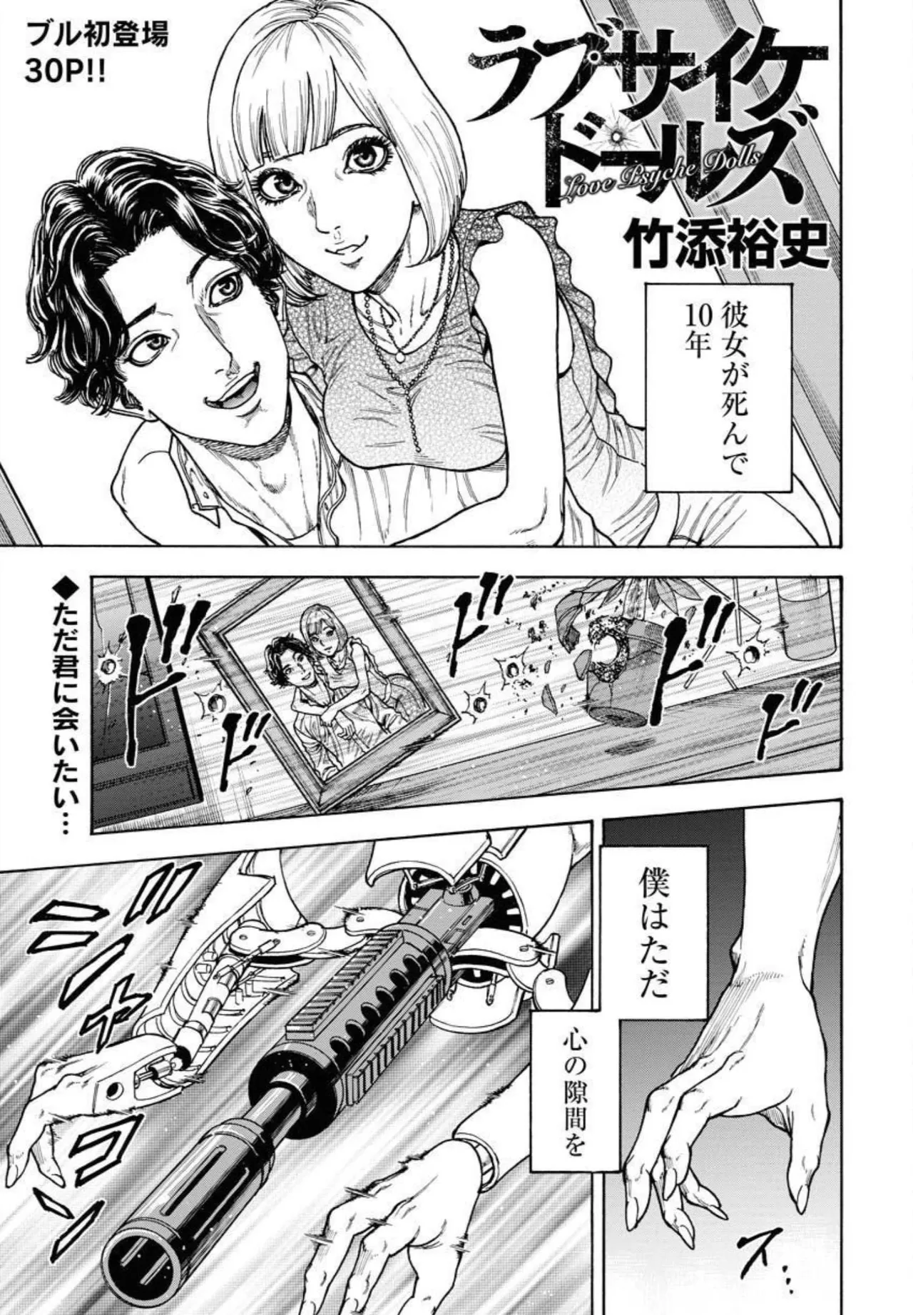 Love Psyche Dolls page 1 full