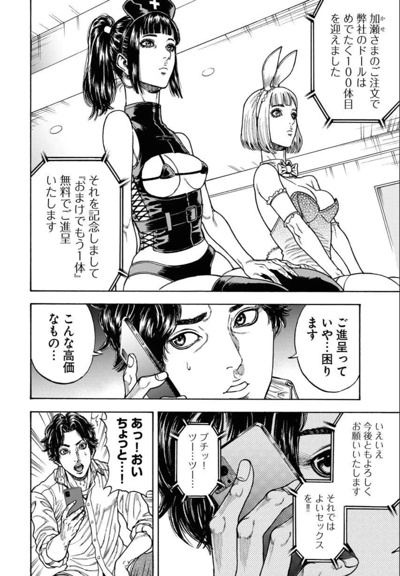 Love Psyche Dolls page 10 full