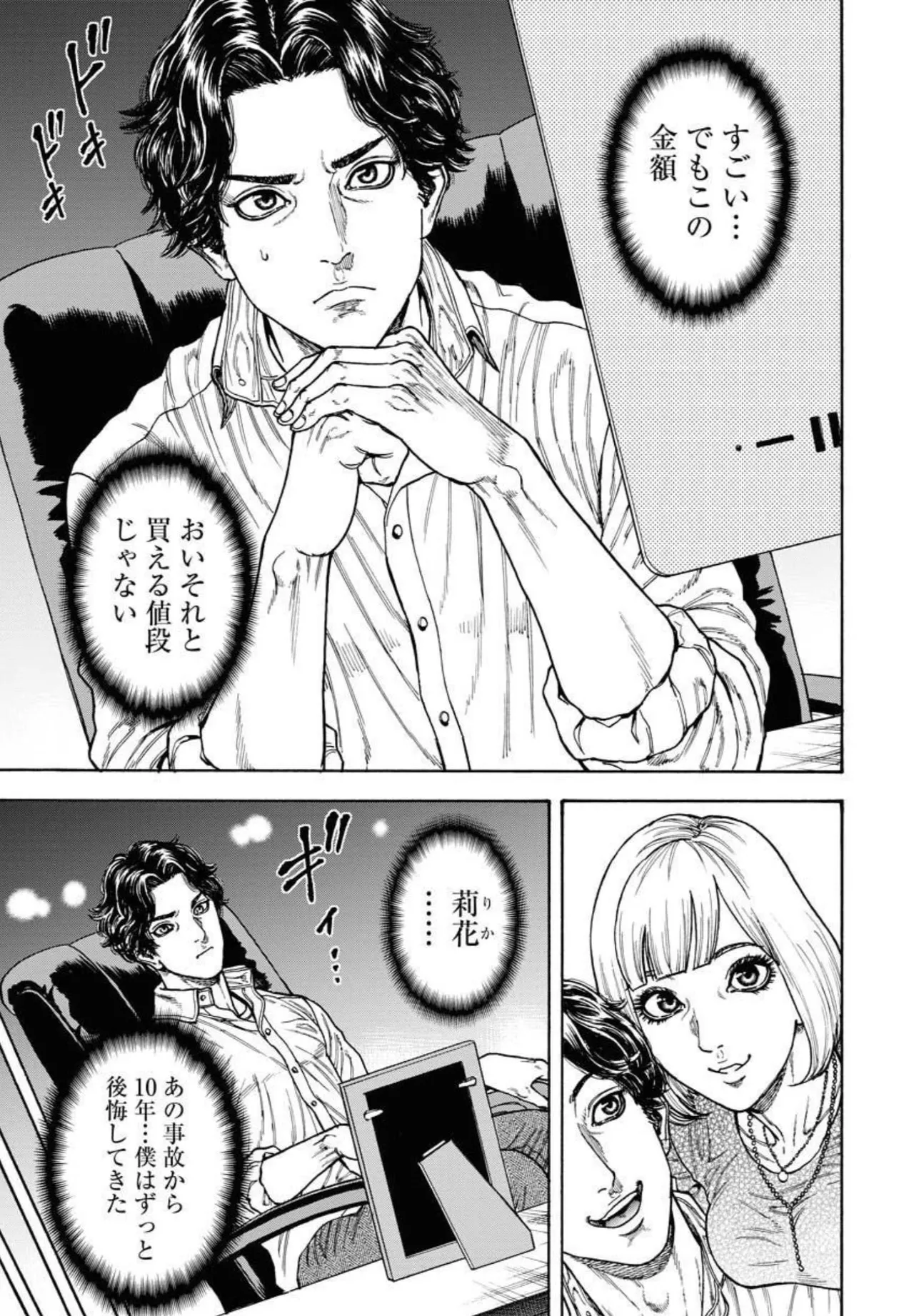 Love Psyche Dolls page 5 full