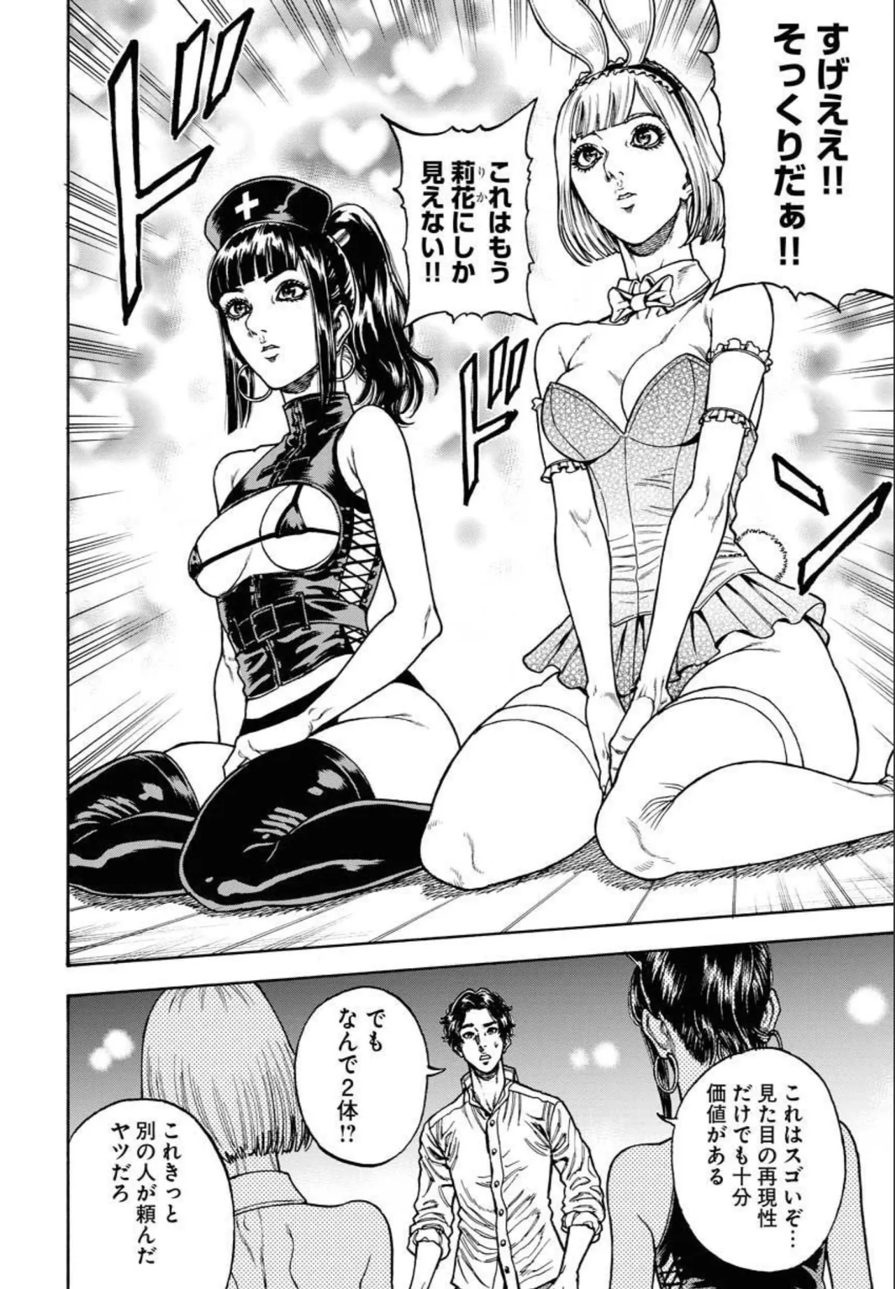 Love Psyche Dolls page 8 full