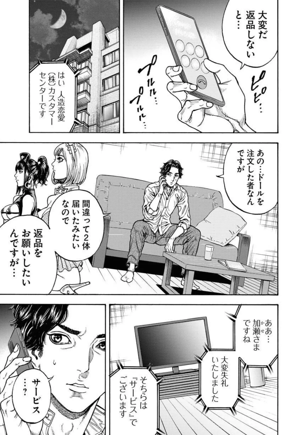 Love Psyche Dolls page 9 full