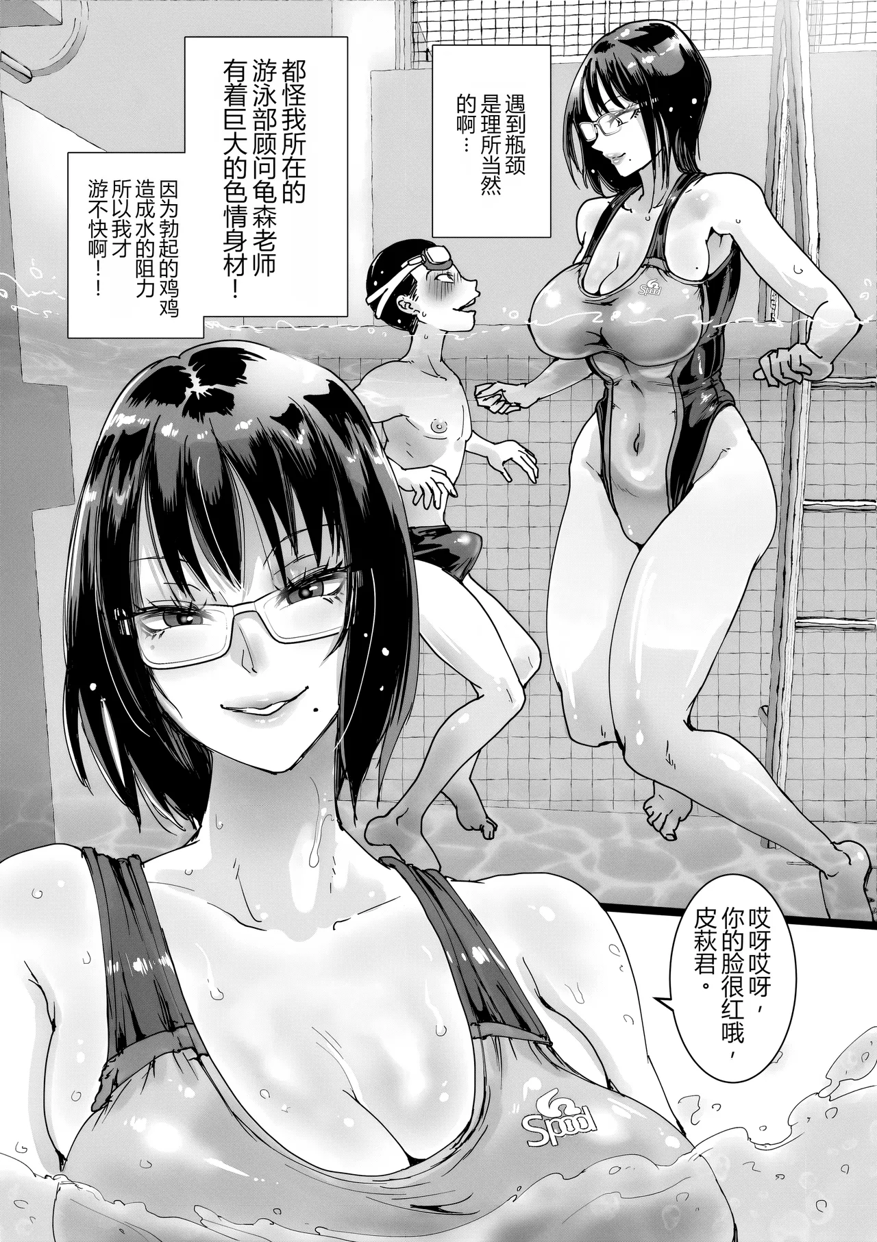 Inran Onna Kyoushi no Su Pool no Shower wa Yaribeya desu page 3 full