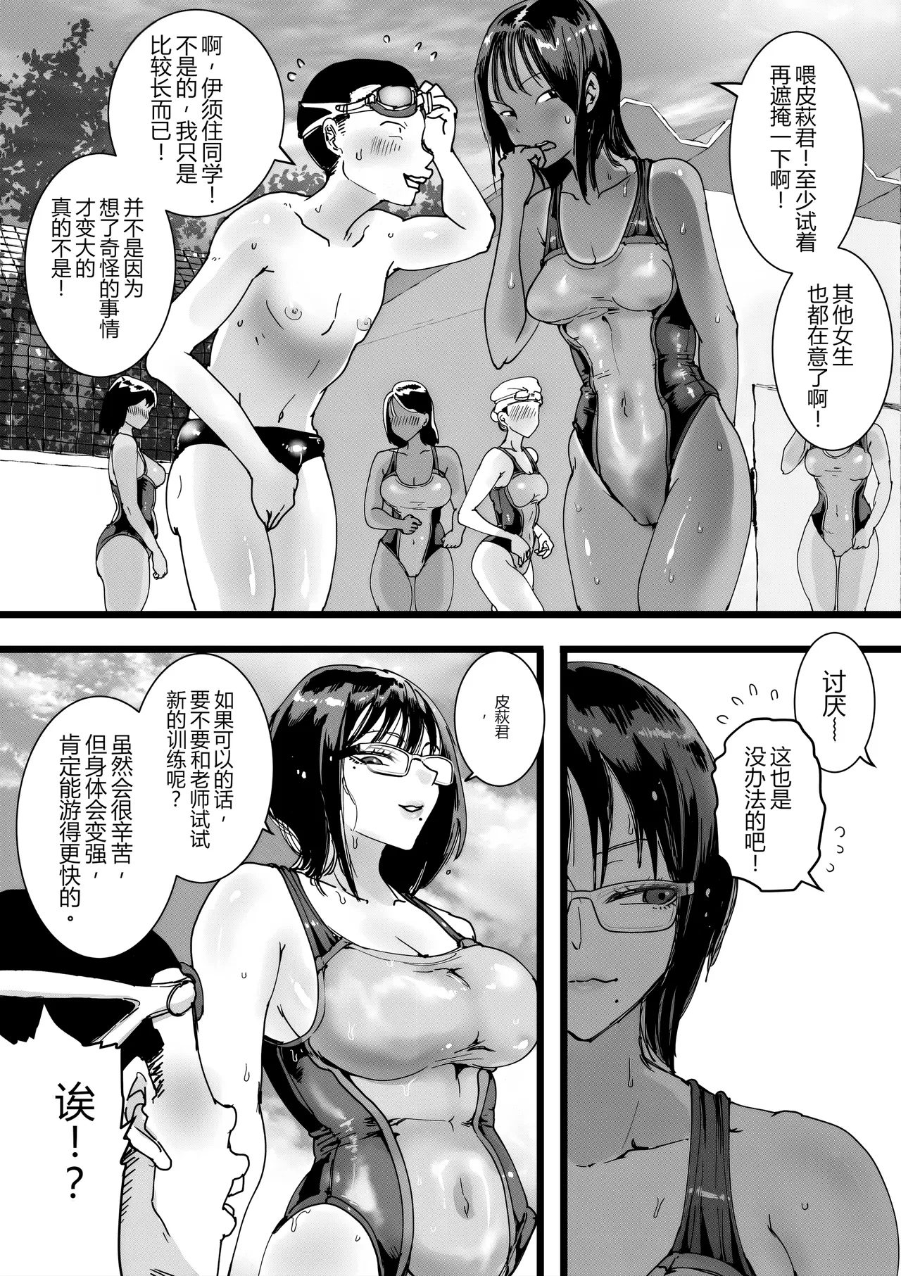 Inran Onna Kyoushi no Su Pool no Shower wa Yaribeya desu page 5 full