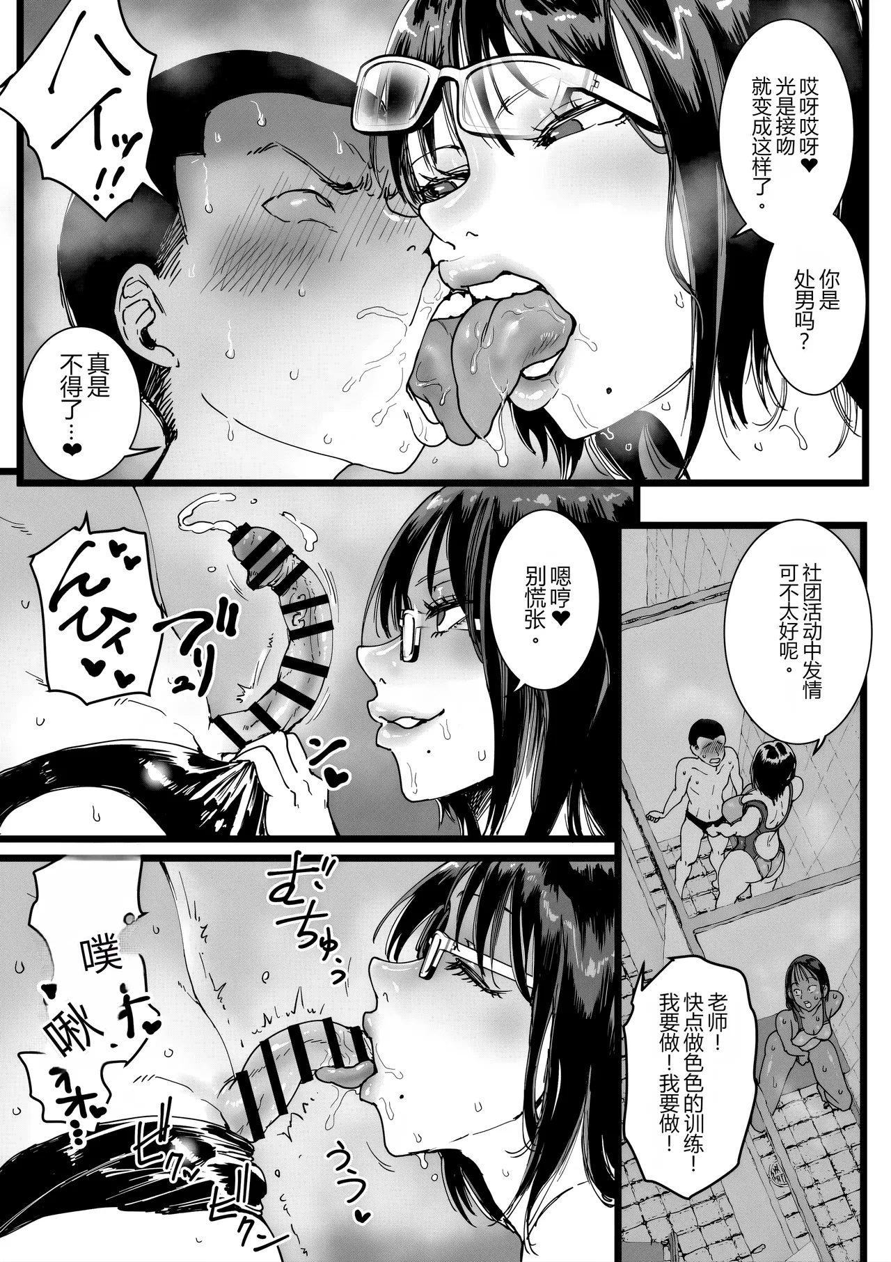 Inran Onna Kyoushi no Su Pool no Shower wa Yaribeya desu page 8 full