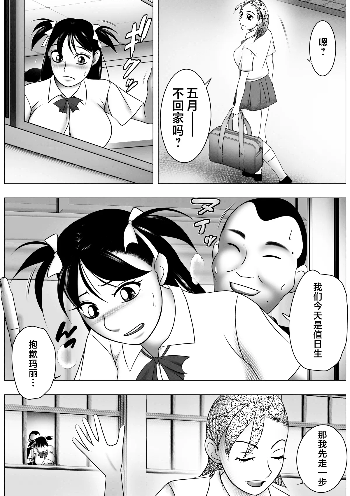 Botebara da yo! Satsuki-chan page 1 full