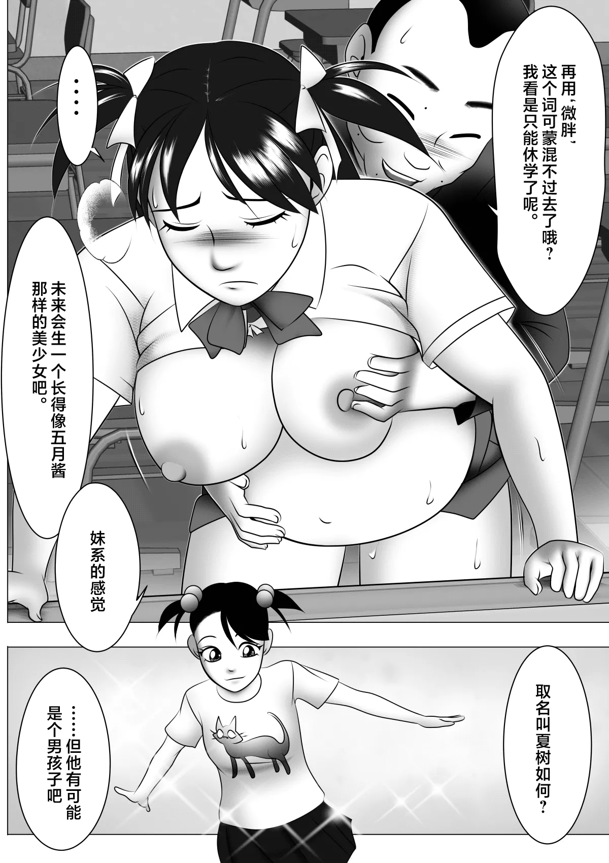 Botebara da yo! Satsuki-chan page 4 full