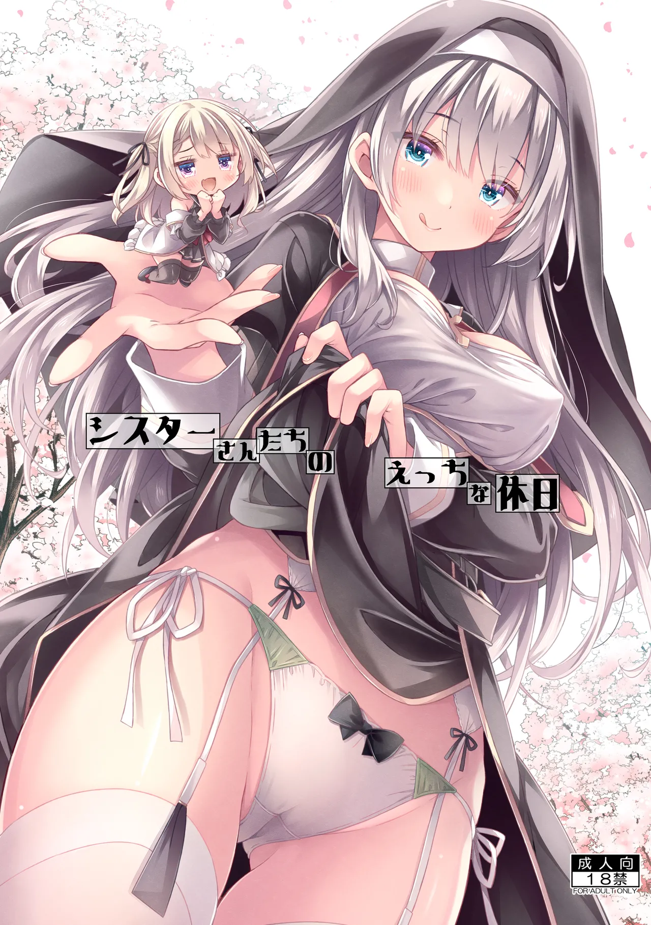 Sister-san-tachi no Ecchi na Kyujitsu page 1 full