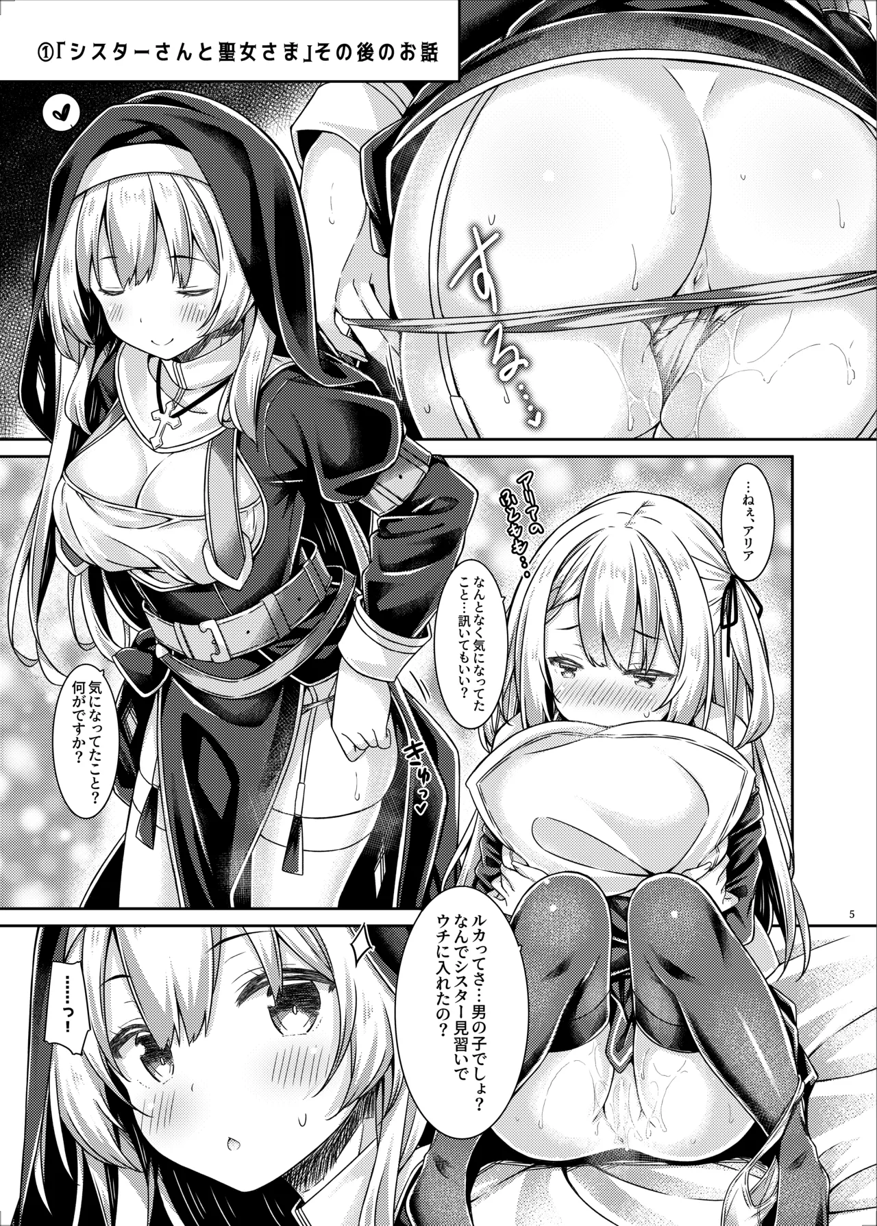 Sister-san-tachi no Ecchi na Kyujitsu page 4 full