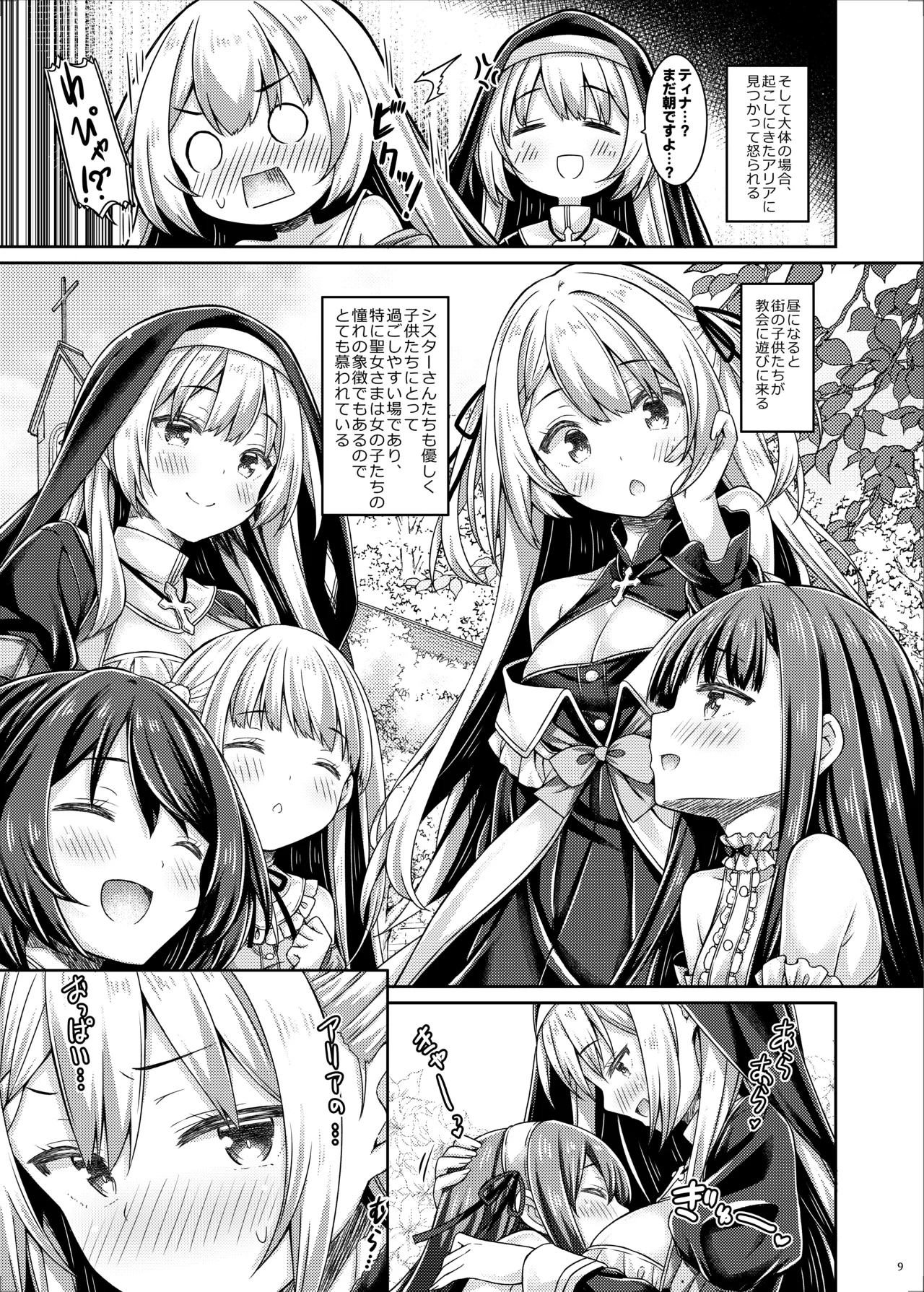 Sister-san-tachi no Ecchi na Kyujitsu page 8 full