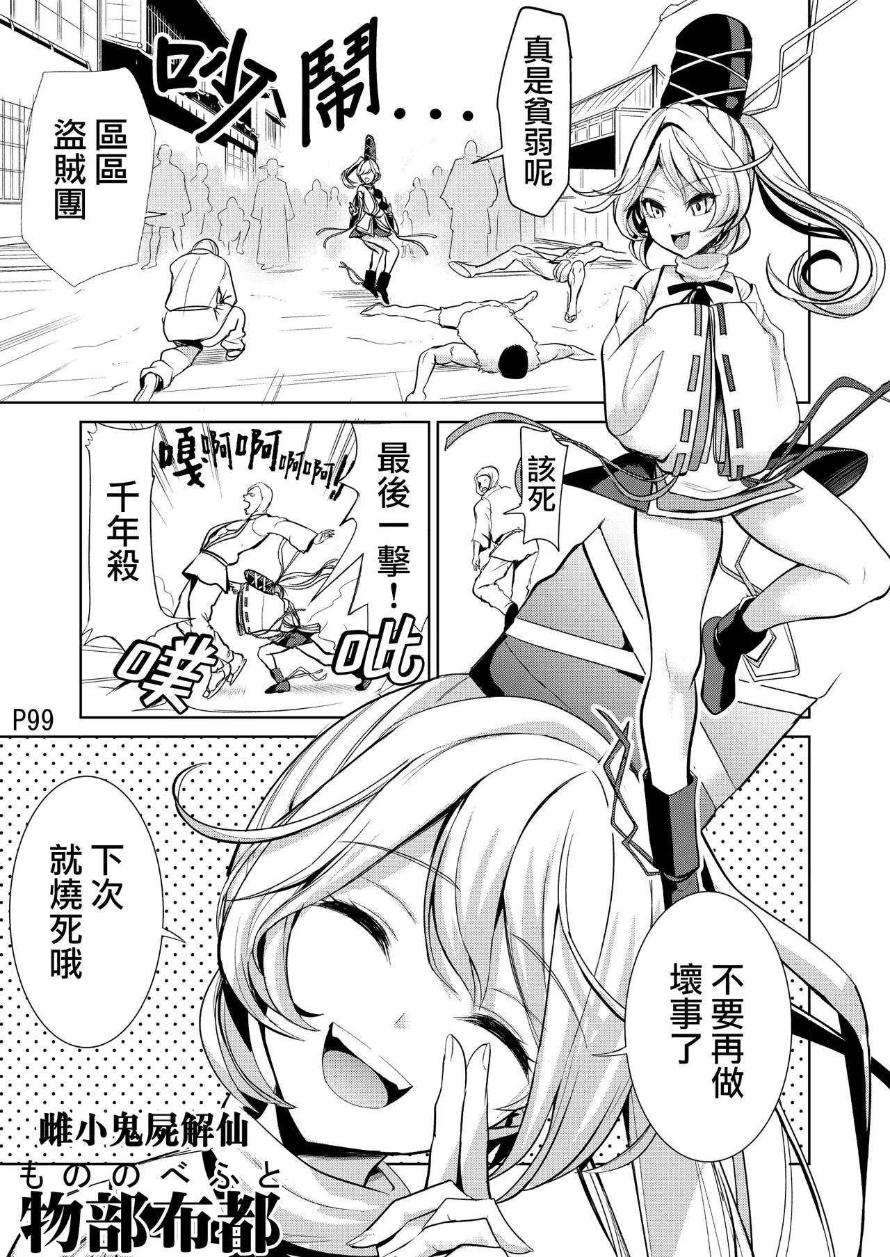 Touhou Kabeshiri Soushuuhen 1 Kaki Oroshi－Mononobe no Futo Shiri page 2 full
