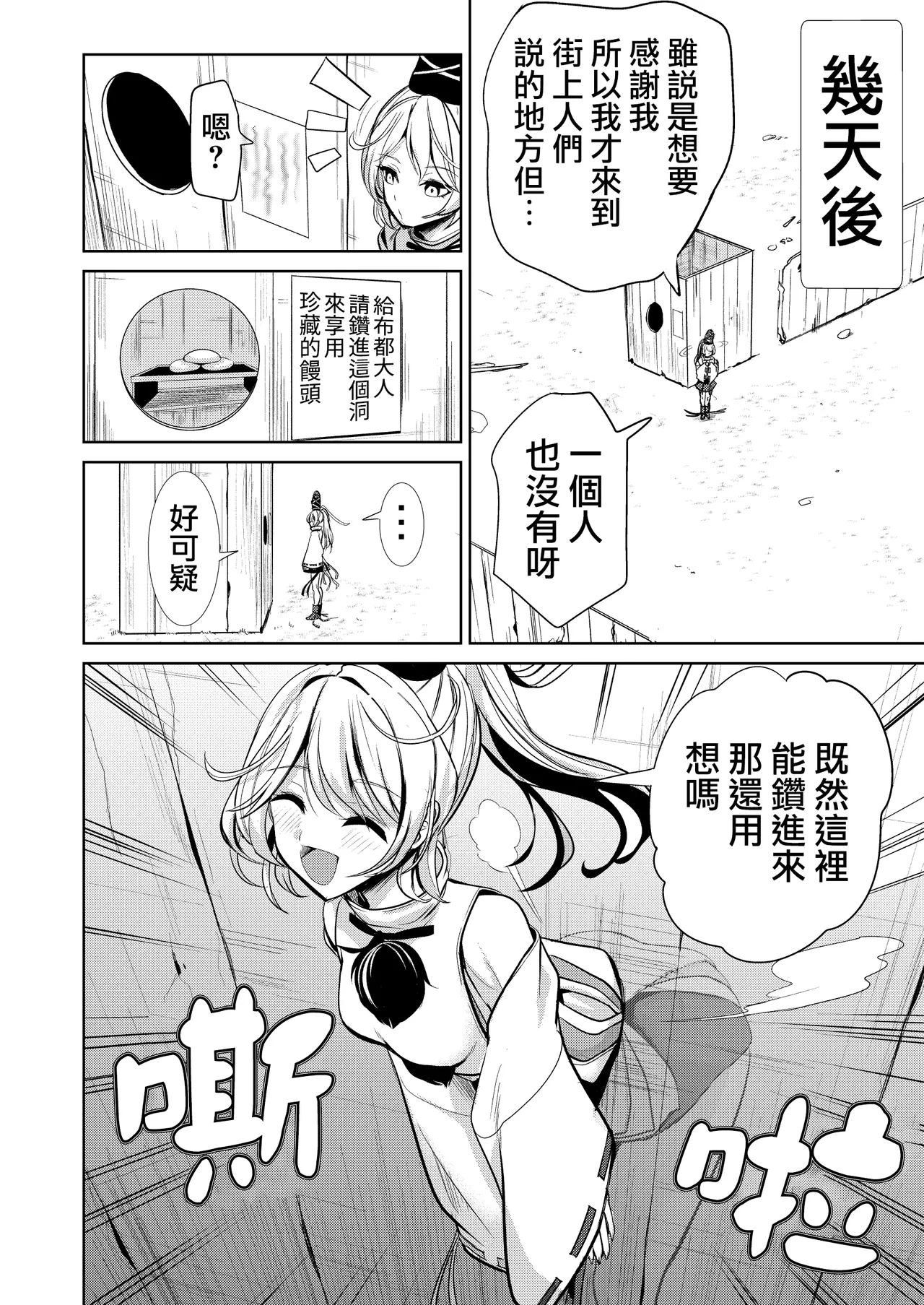 Touhou Kabeshiri Soushuuhen 1 Kaki Oroshi－Mononobe no Futo Shiri page 3 full