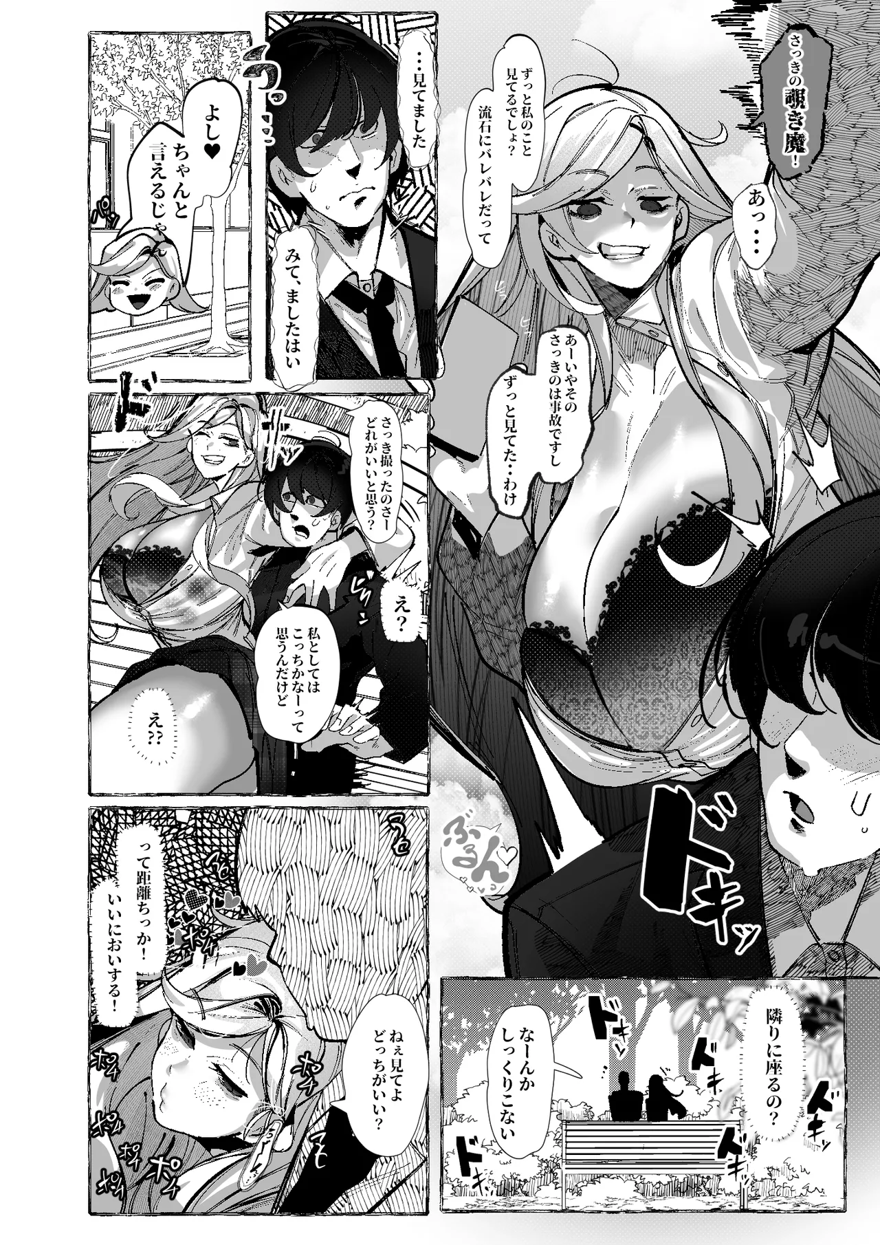 ぼくにやさしいえっちなギャル page 6 full