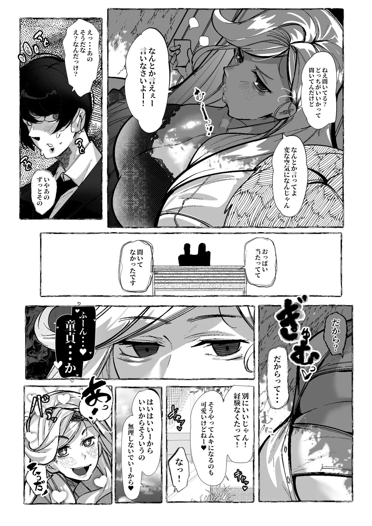 ぼくにやさしいえっちなギャル page 7 full
