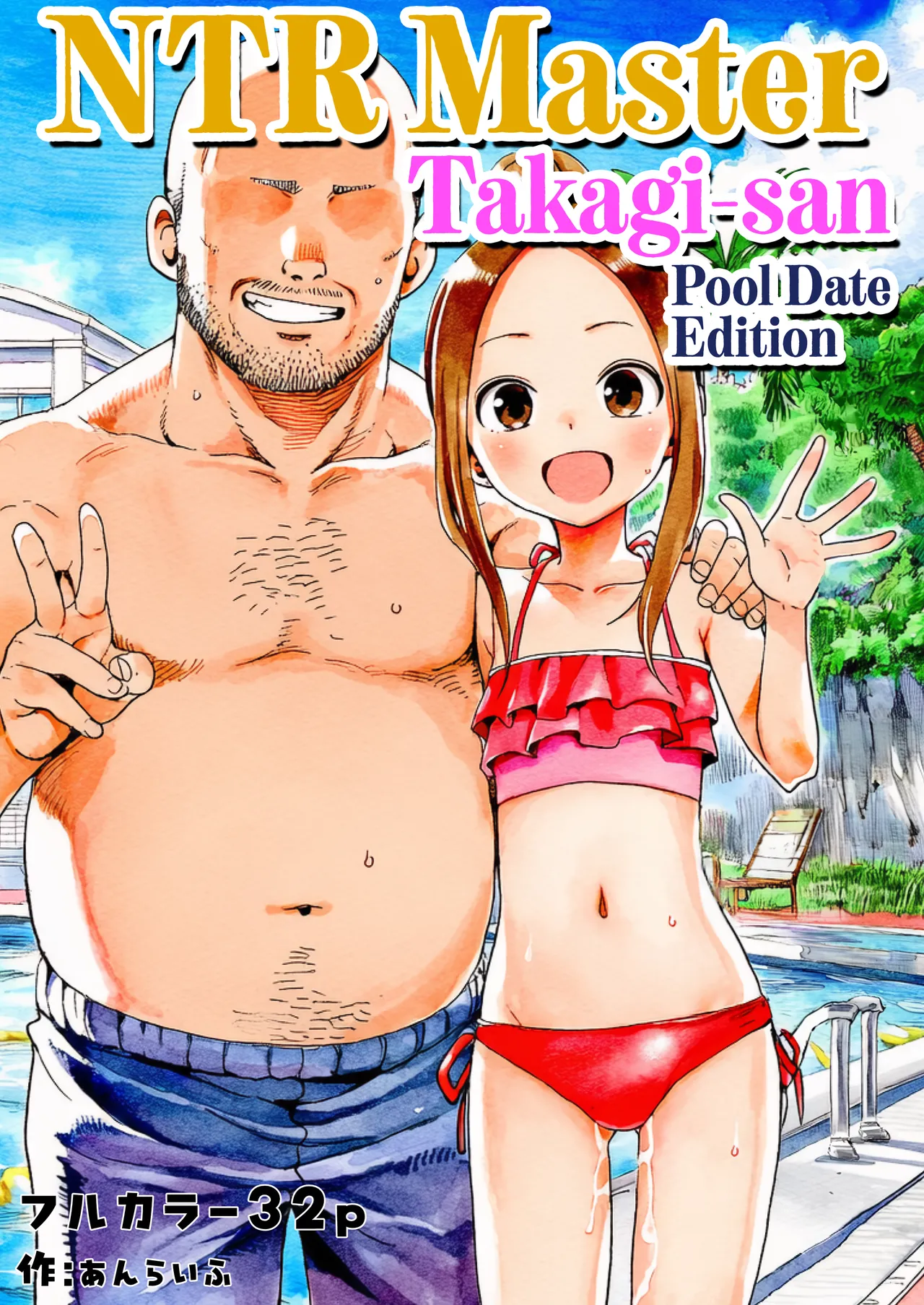 NTR Jouzu na Takagi-san Puuru Date Hen ー NTR Master Takagi-san Pool Date Edition page 1 full