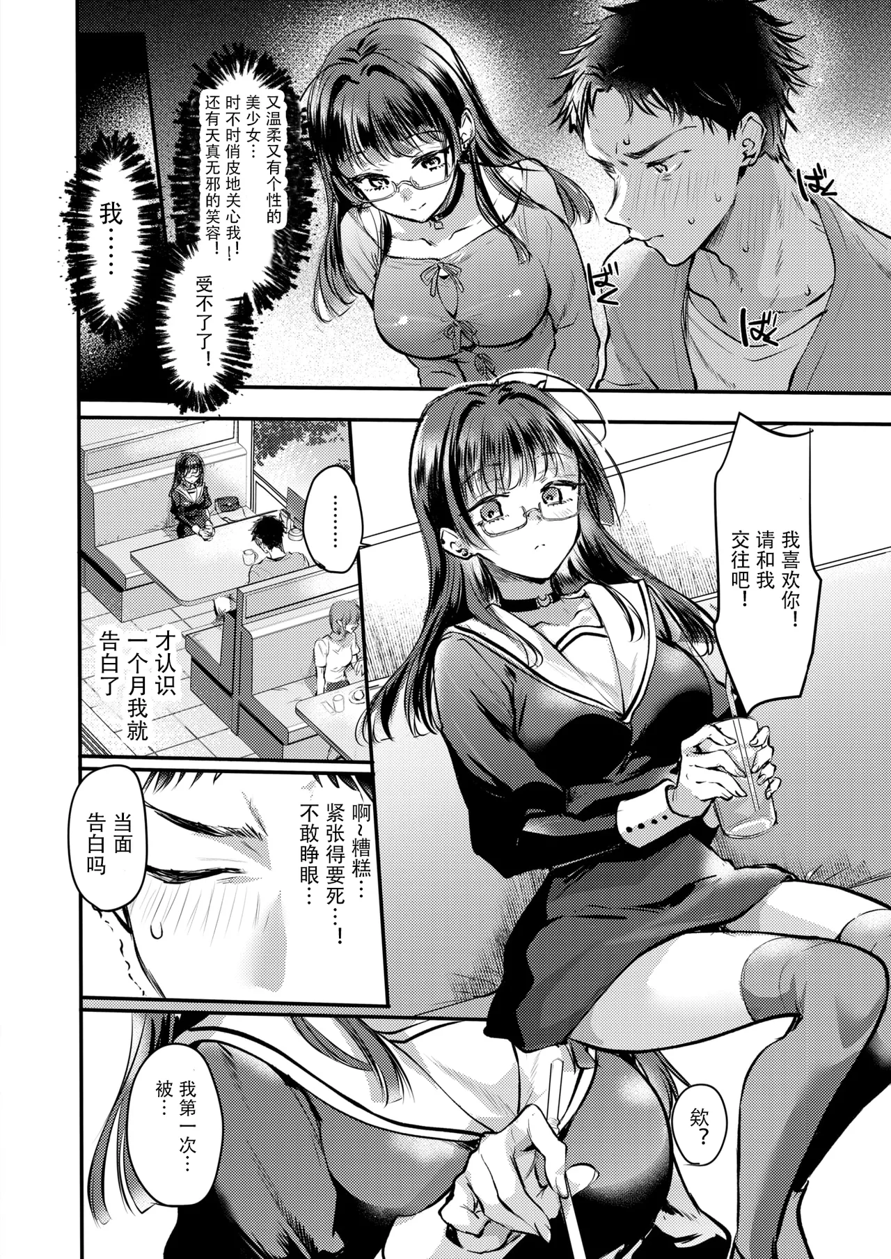 xxxx Shinai to Dasanai Kanojo page 2 full