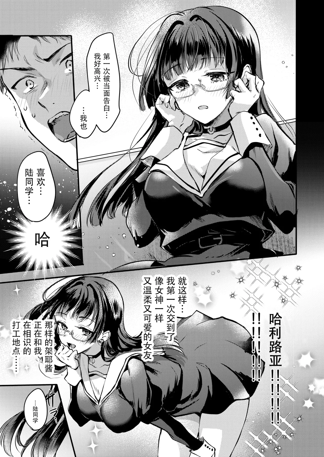 xxxx Shinai to Dasanai Kanojo page 3 full