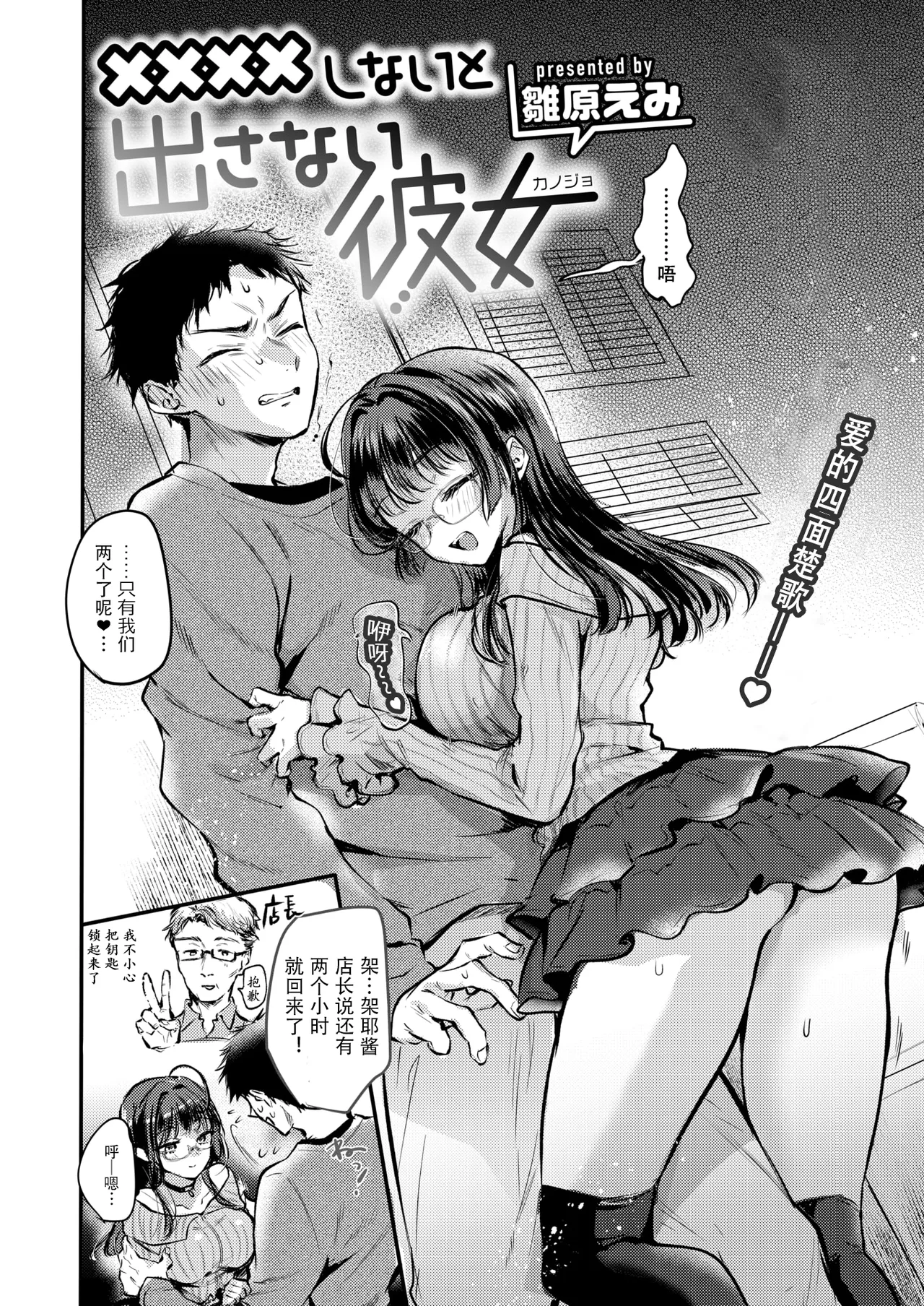 xxxx Shinai to Dasanai Kanojo page 4 full