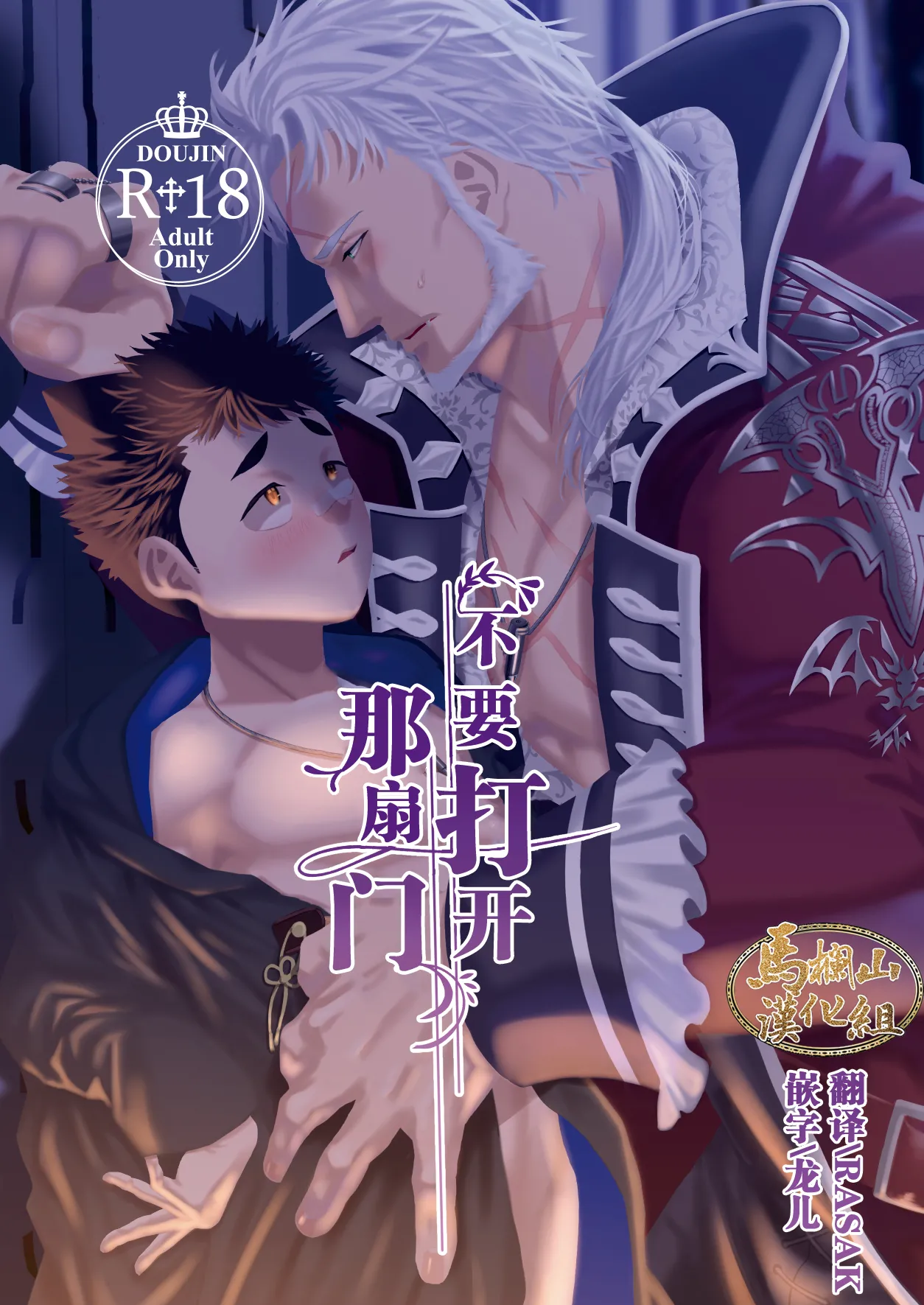 sono tobira o hirakenaide | 不要打开那扇门 page 1 full