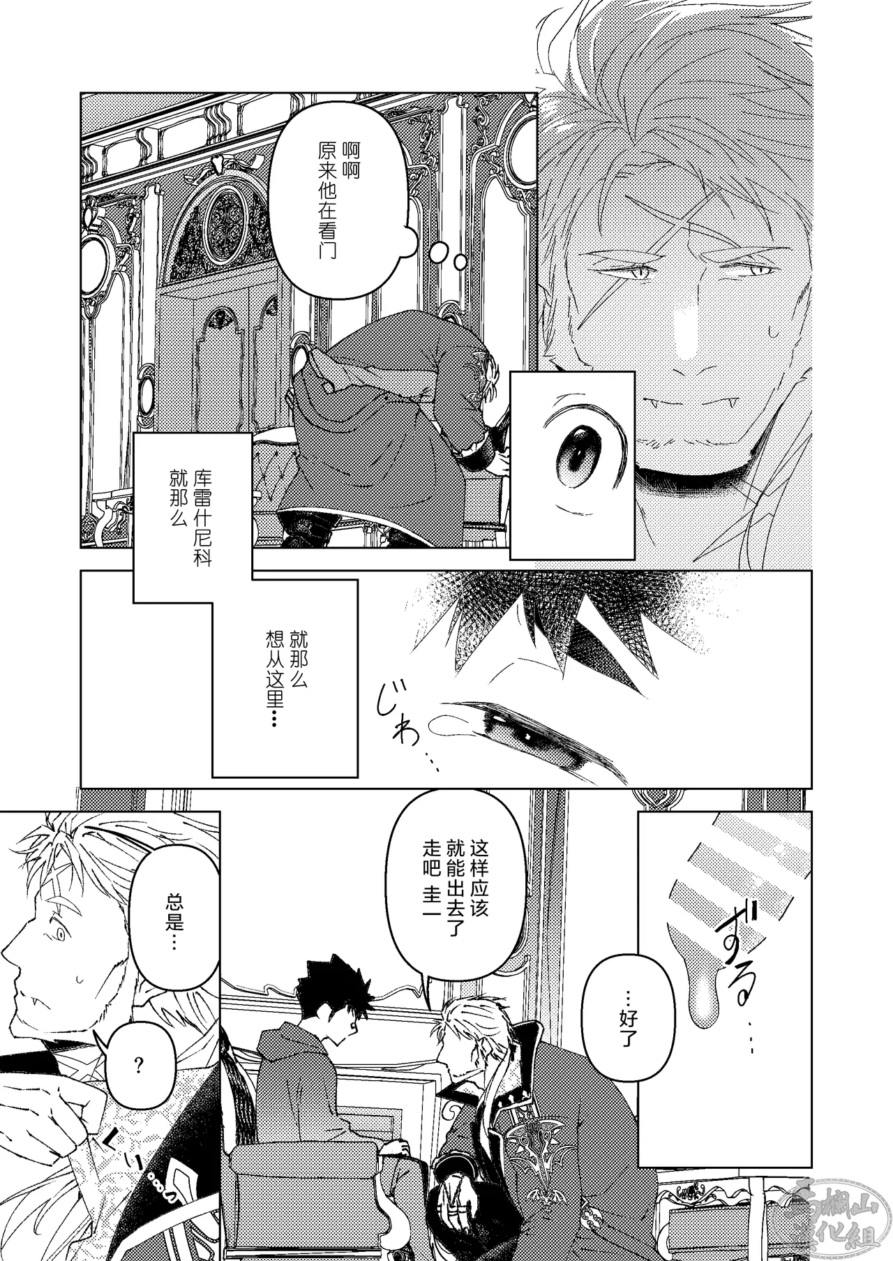 sono tobira o hirakenaide | 不要打开那扇门 page 10 full