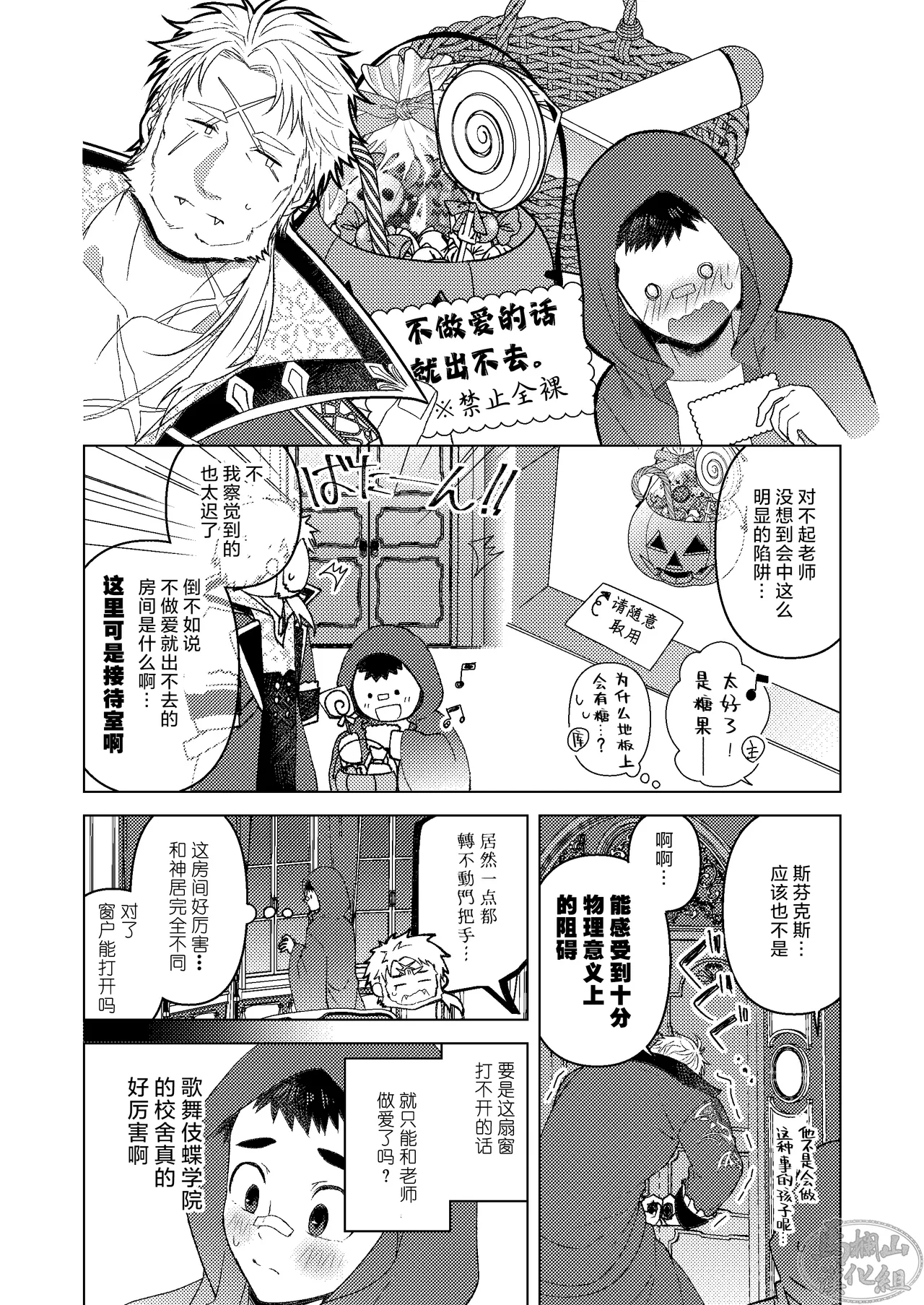 sono tobira o hirakenaide | 不要打开那扇门 page 3 full