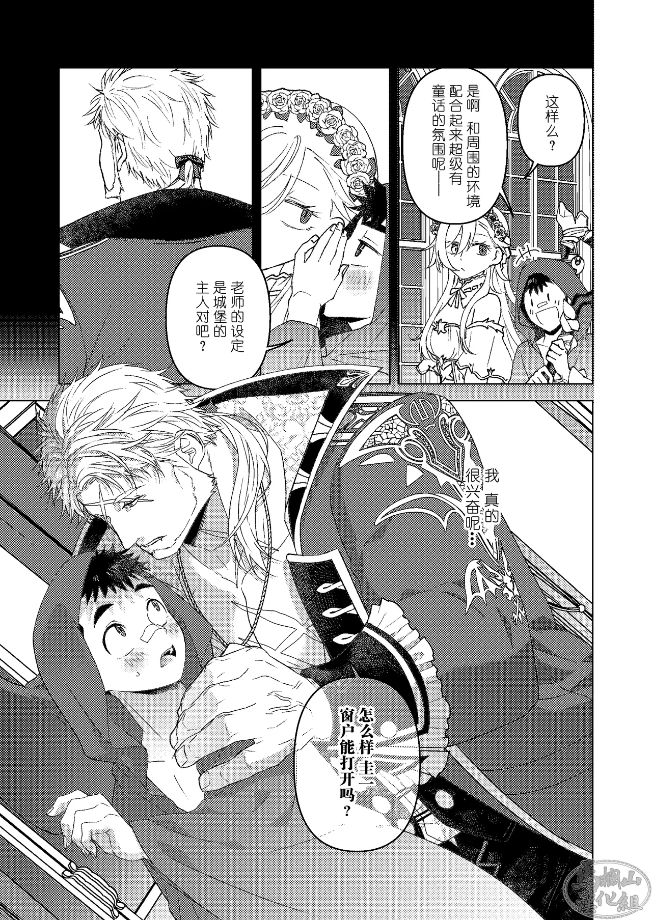 sono tobira o hirakenaide | 不要打开那扇门 page 4 full