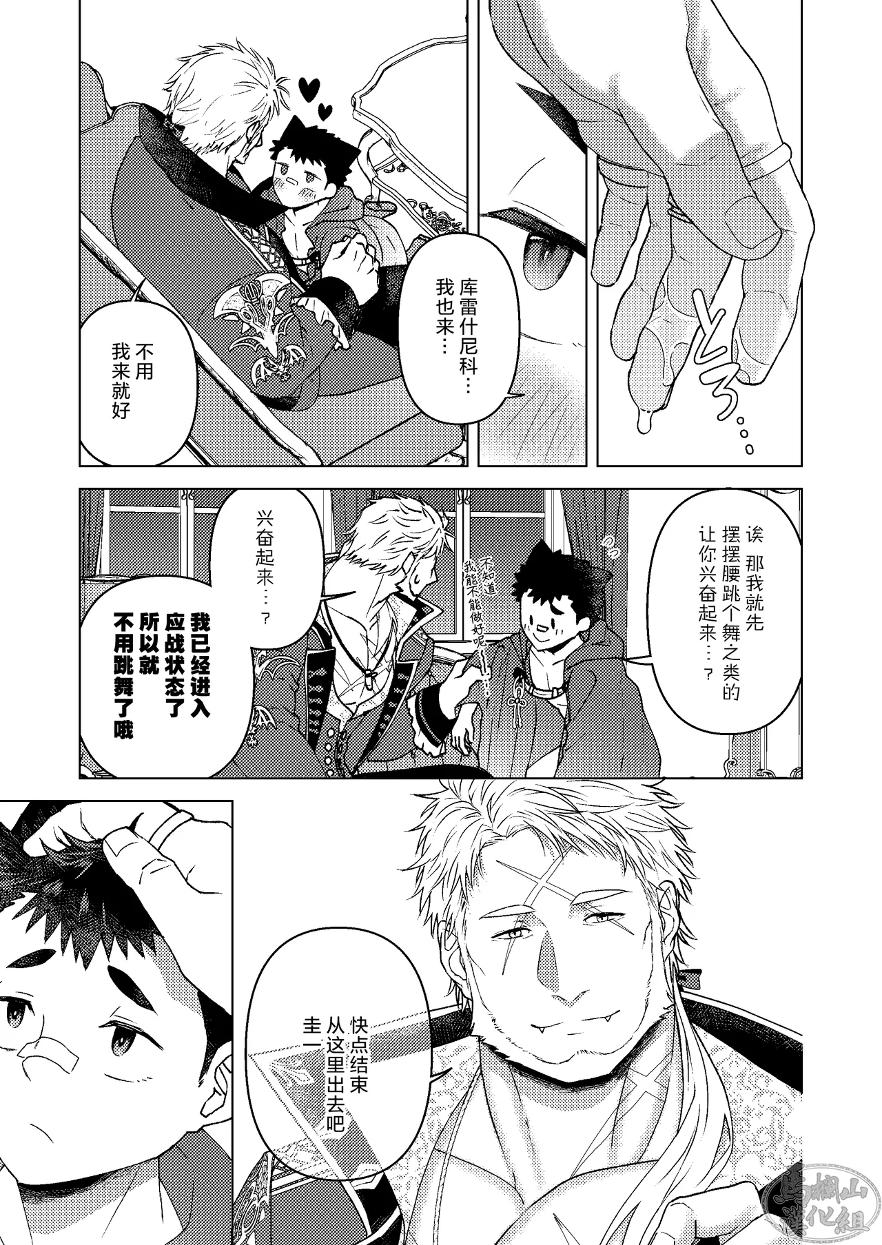 sono tobira o hirakenaide | 不要打开那扇门 page 6 full