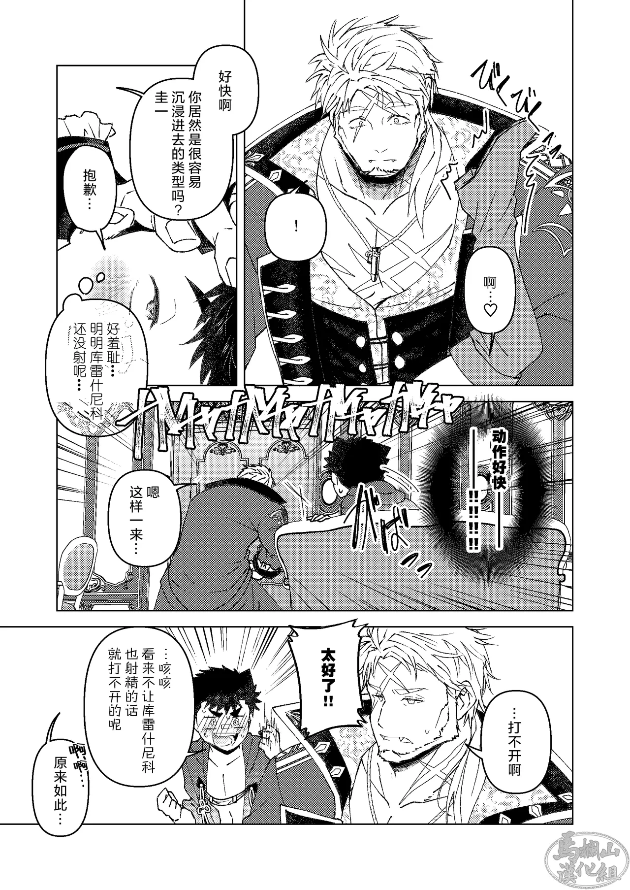 sono tobira o hirakenaide | 不要打开那扇门 page 8 full