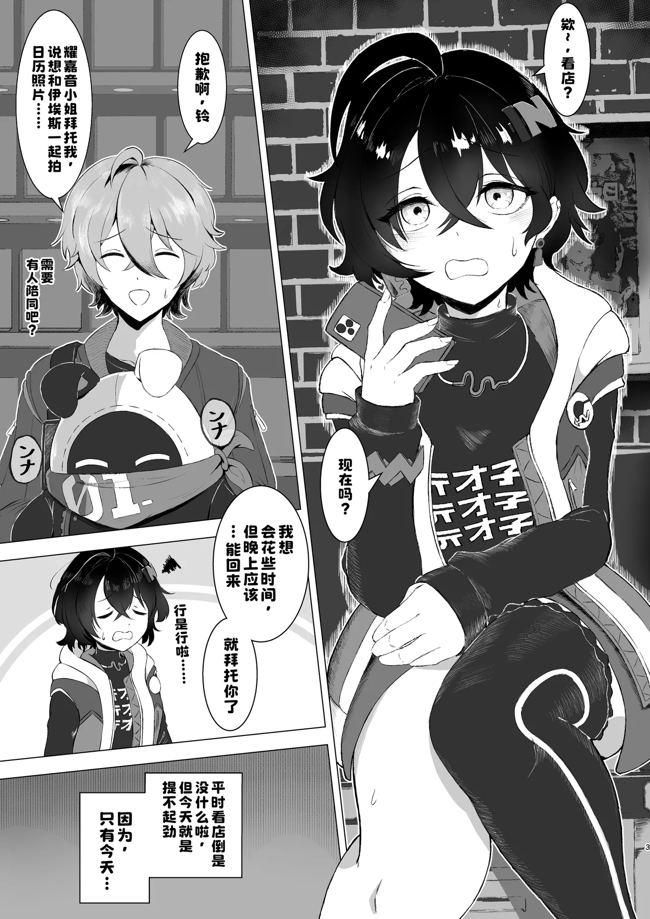 恋は戦争!えちえち店番作戦 page 2 full