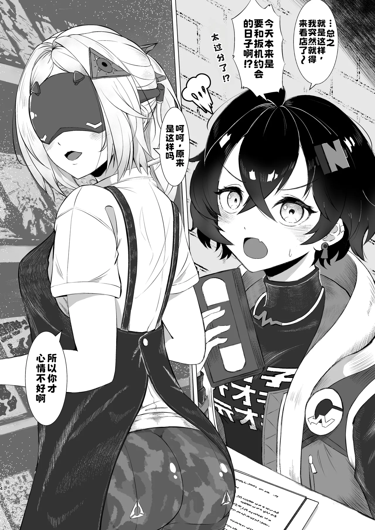 恋は戦争!えちえち店番作戦 page 3 full