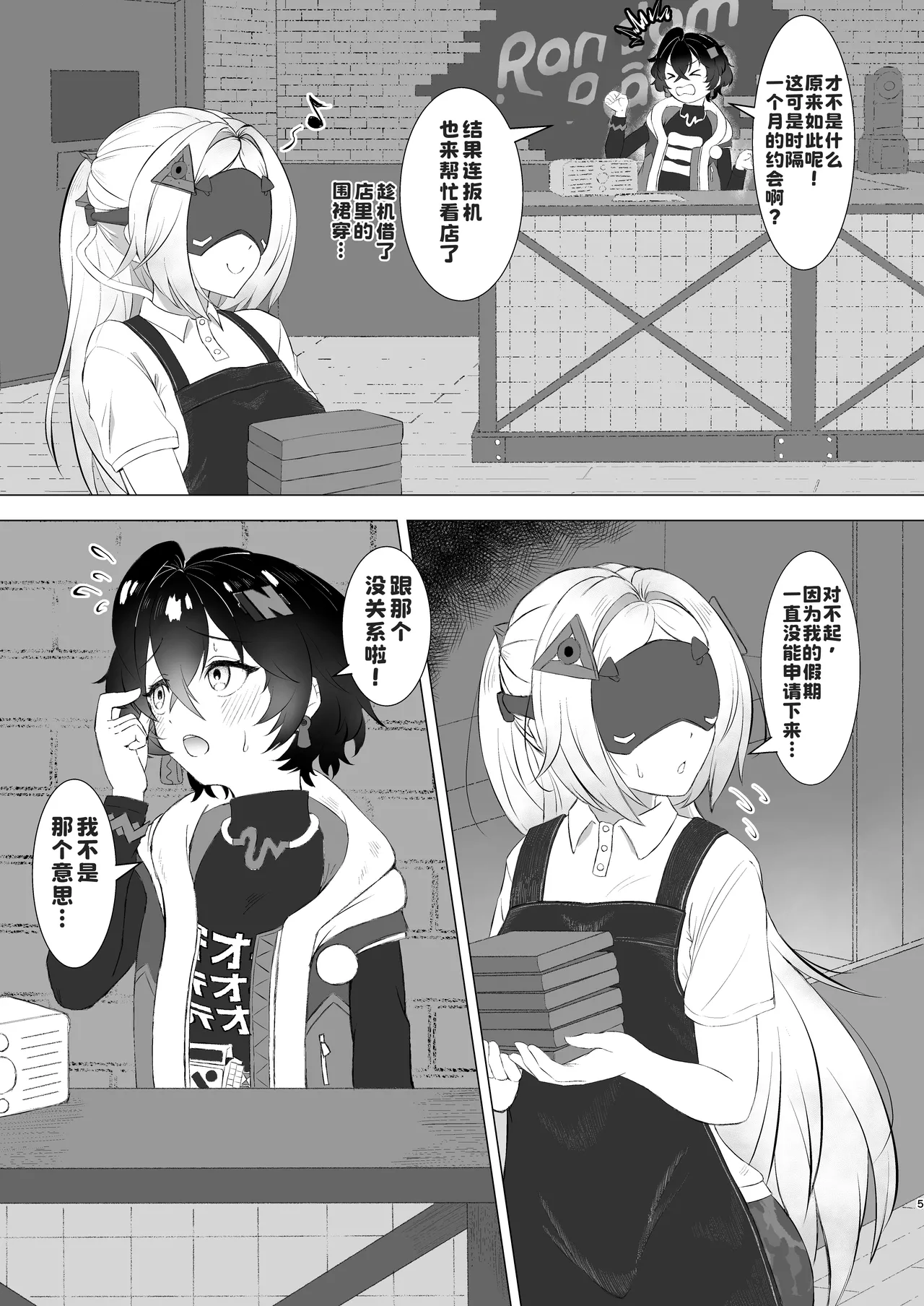 恋は戦争!えちえち店番作戦 page 4 full