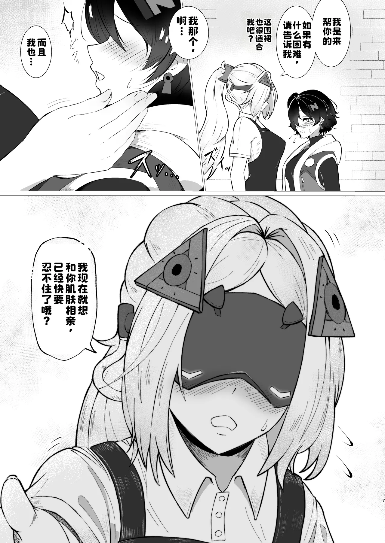 恋は戦争!えちえち店番作戦 page 6 full