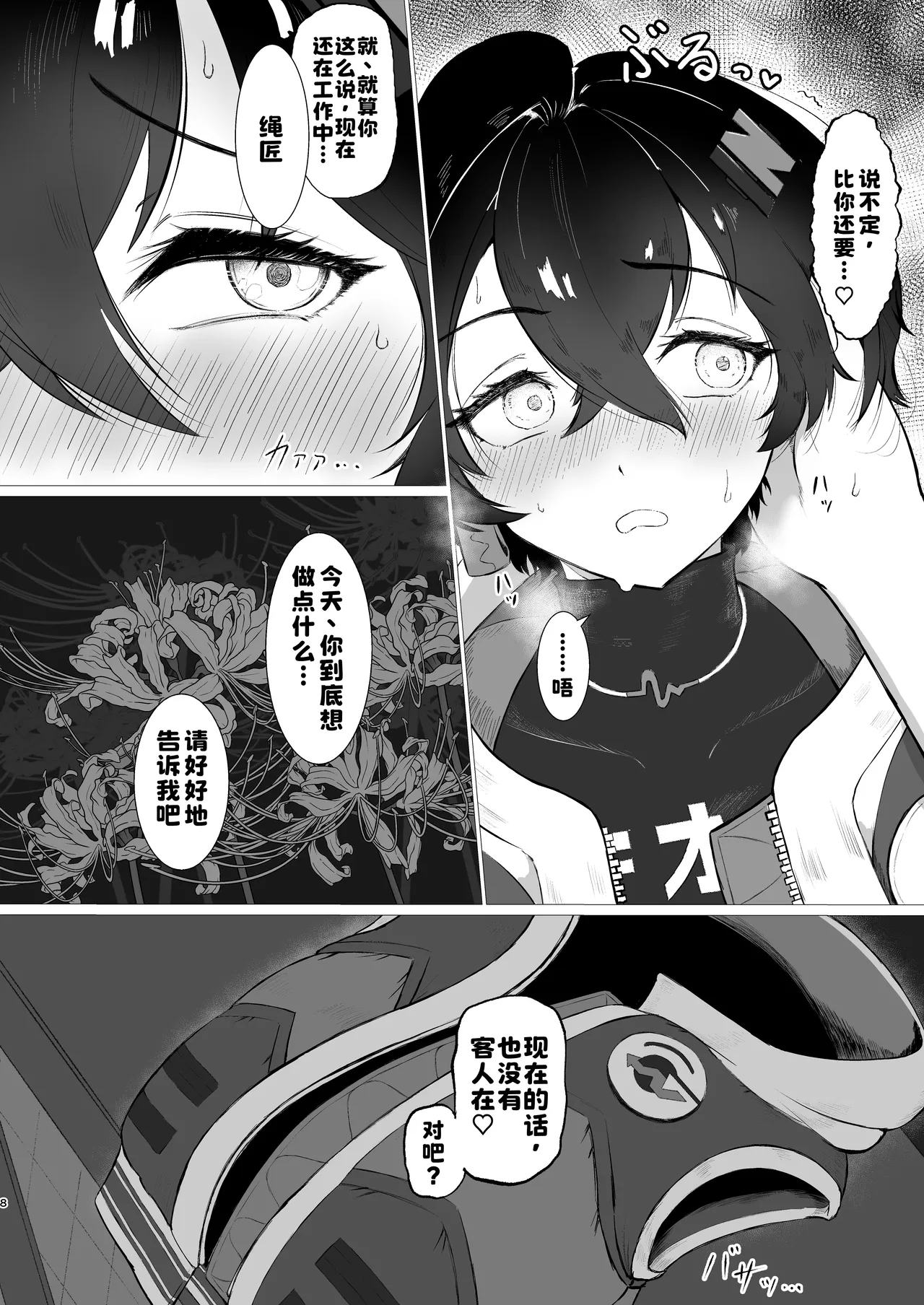 恋は戦争!えちえち店番作戦 page 7 full