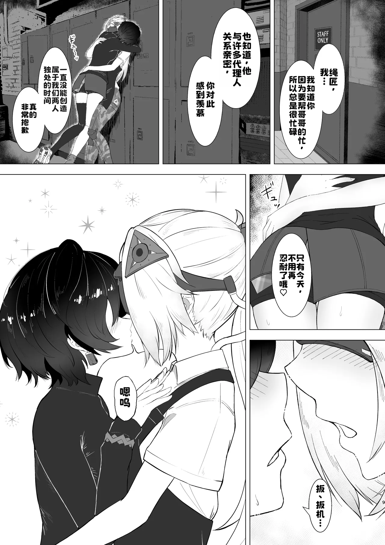 恋は戦争!えちえち店番作戦 page 8 full