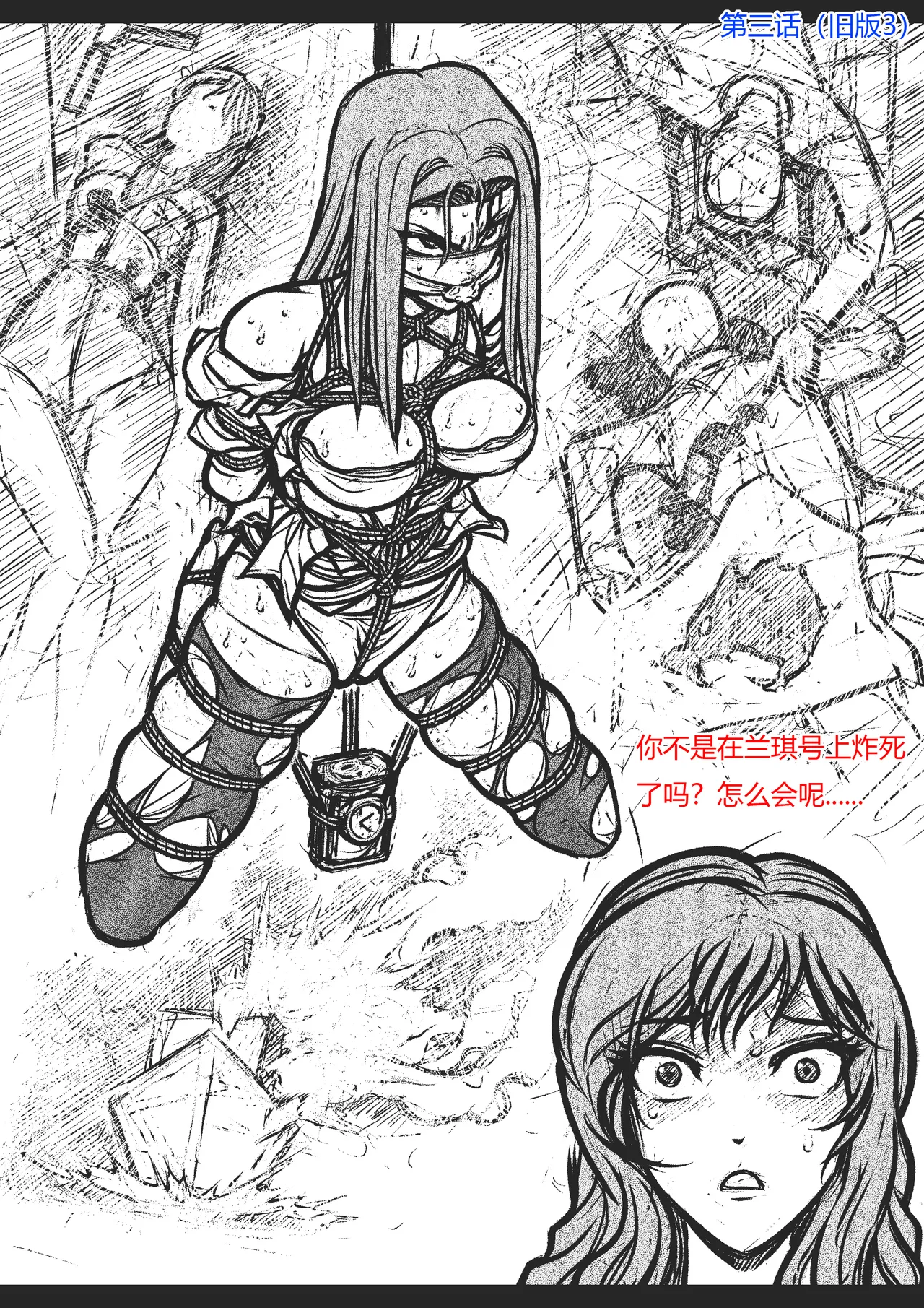 捆绑四女探3 page 10 full