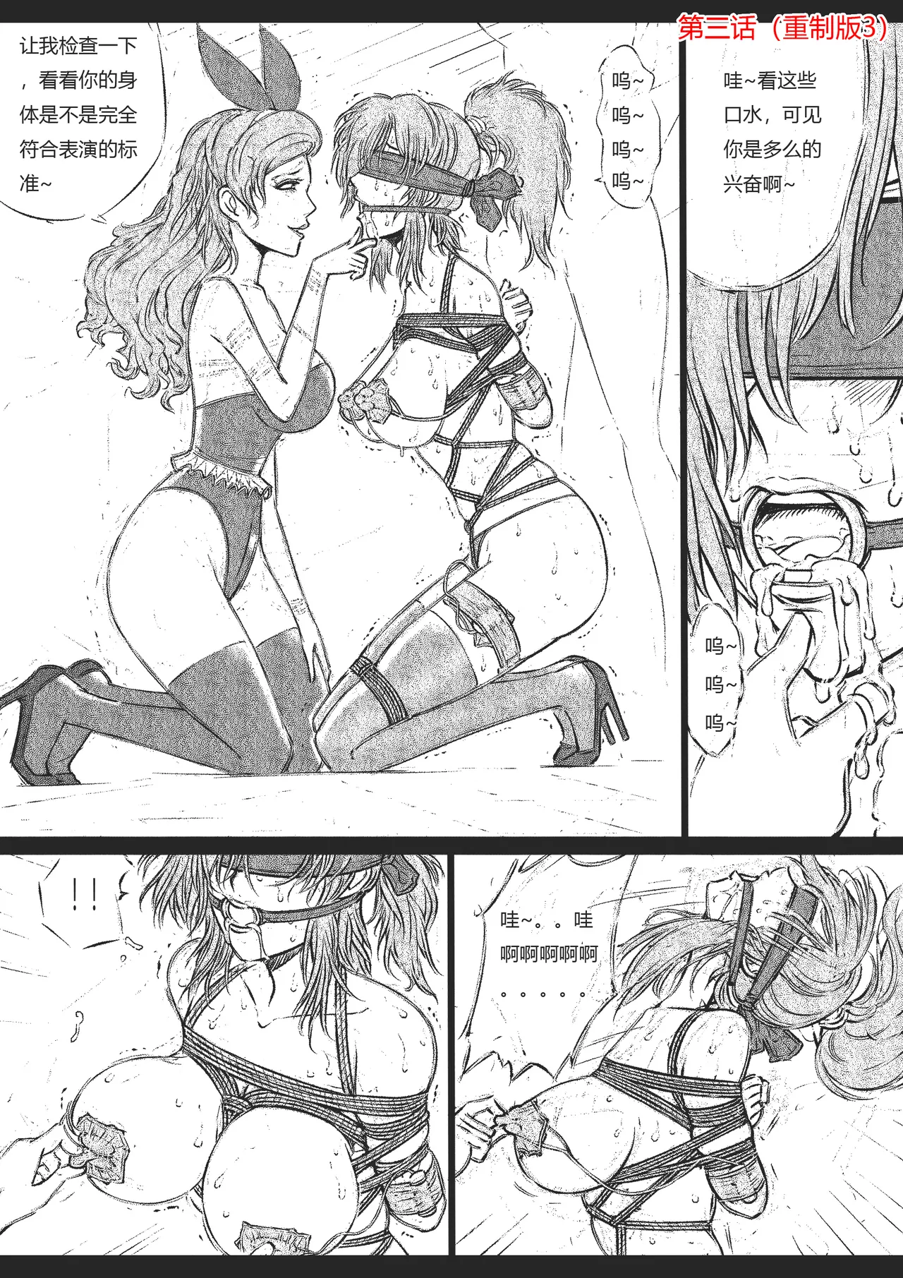 捆绑四女探3 page 4 full